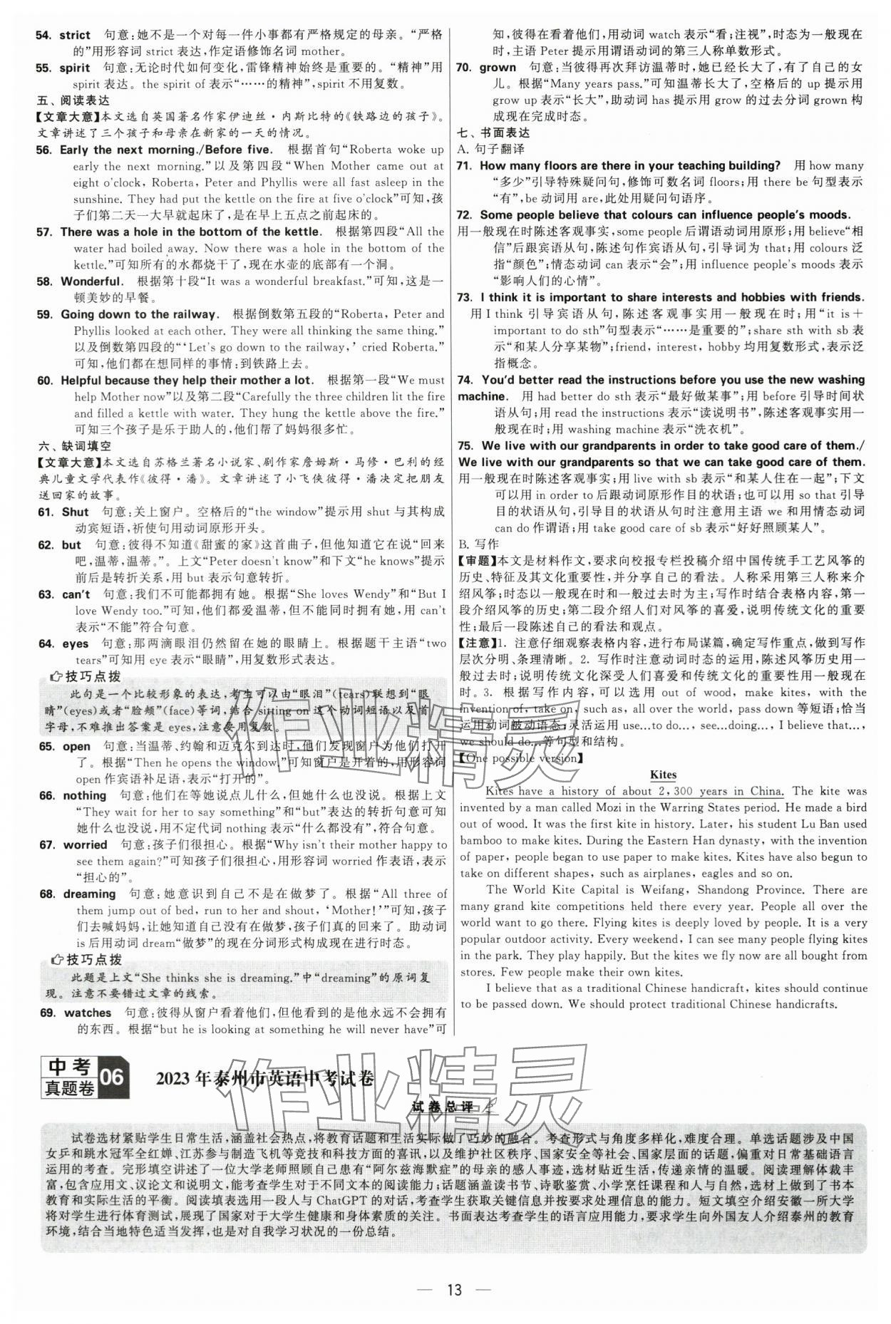 2024年學(xué)霸中考試卷匯編30套英語 第13頁