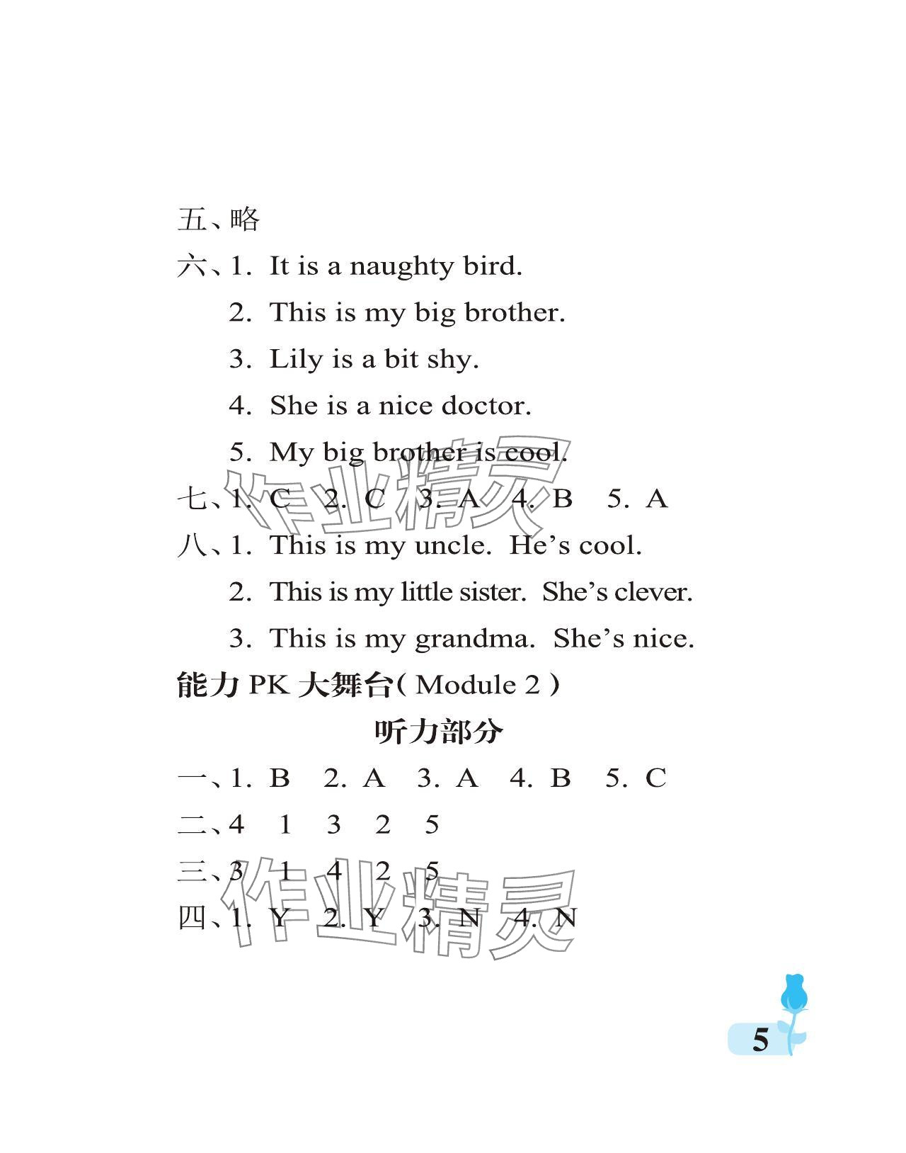 2024年行知天下四年級(jí)英語(yǔ)下冊(cè)外研版 參考答案第5頁(yè)