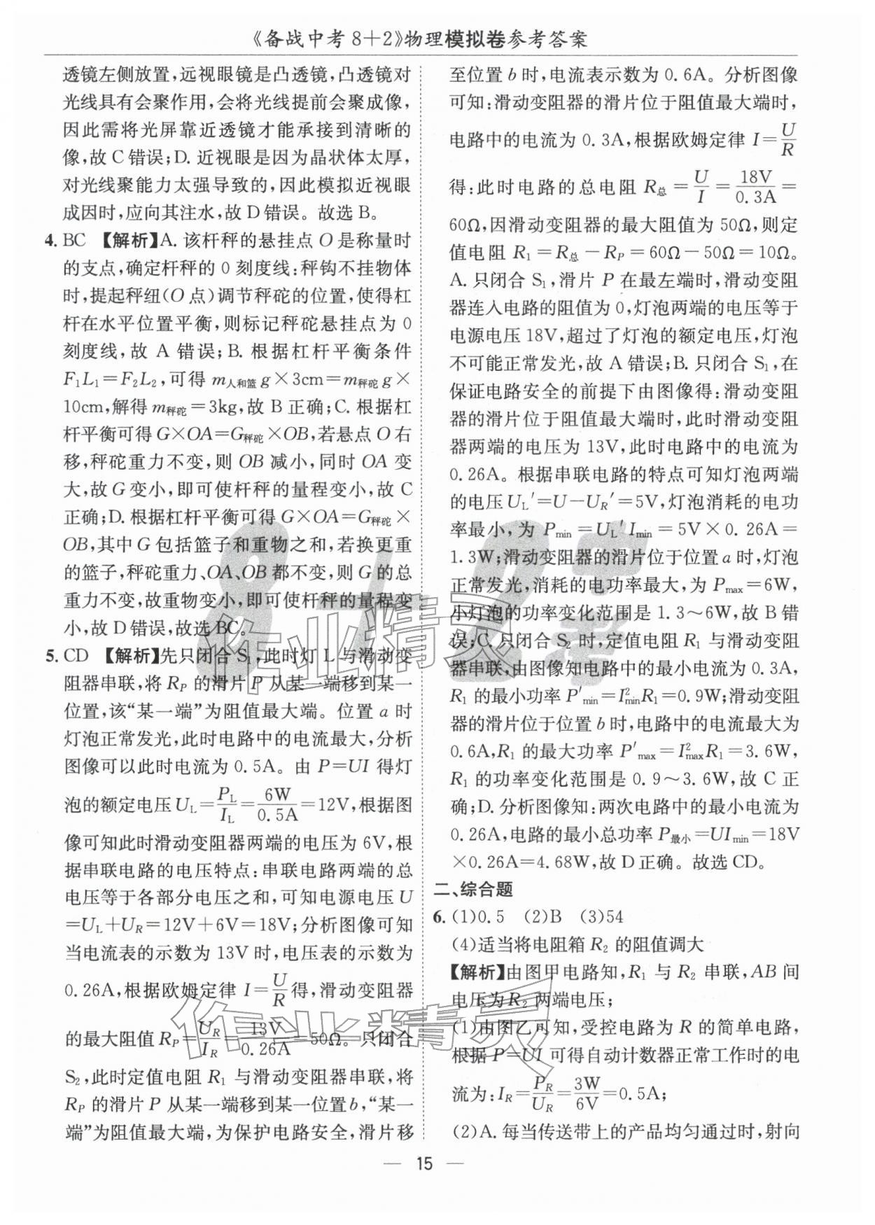 2026年中考密卷8+2物理&nbsp;第15頁(yè)