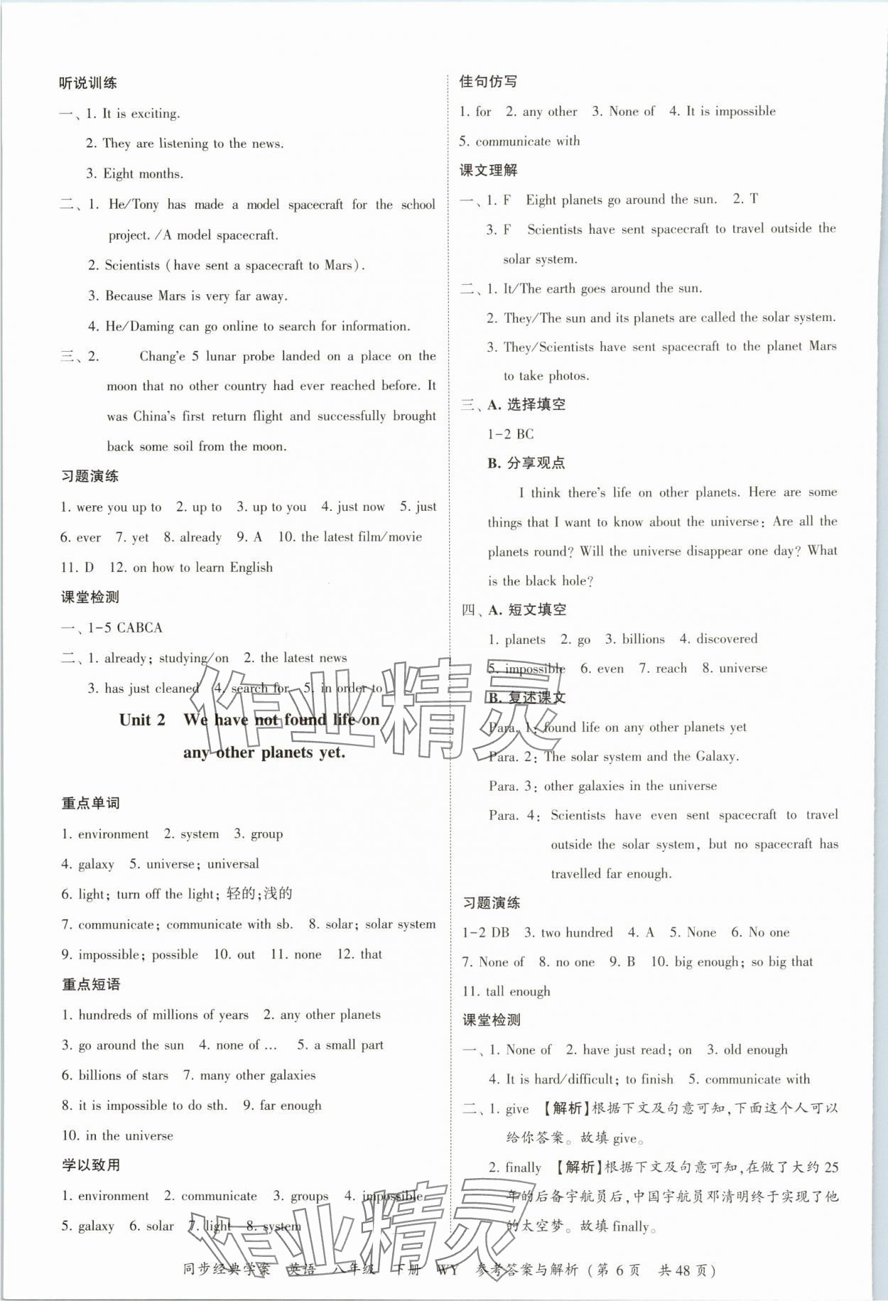 2025年同步經典學案八年級英語下冊外研版 第6頁