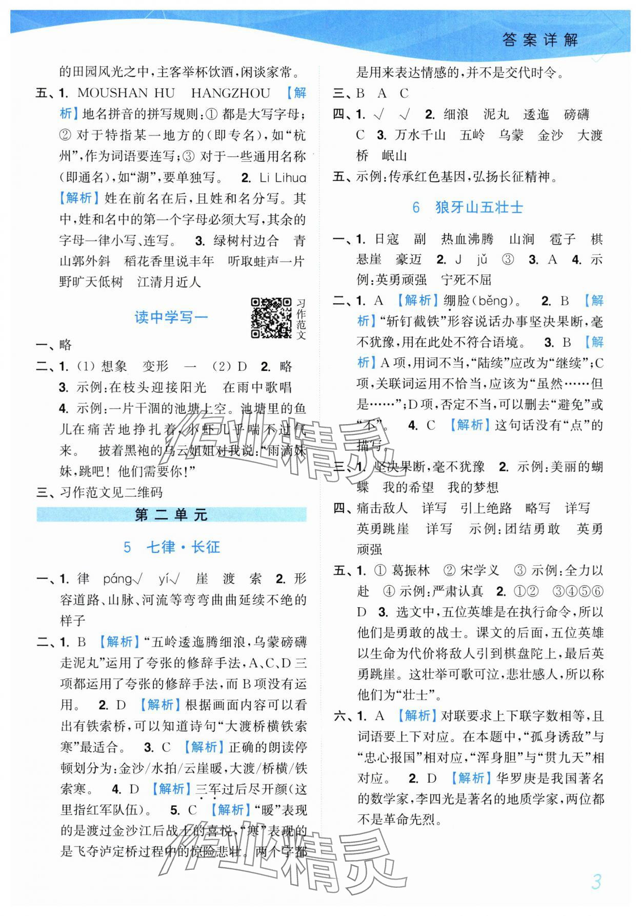 2025年小題狂做培優(yōu)作業(yè)本六年級語文上冊人教版 第3頁