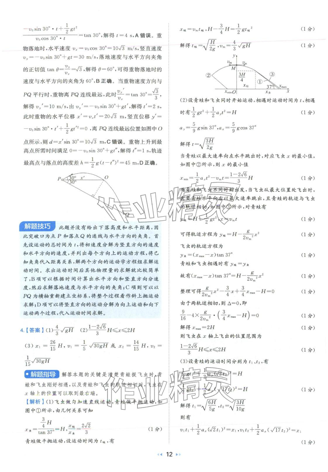 2026年一本真题分类高考物理&nbsp;第12页