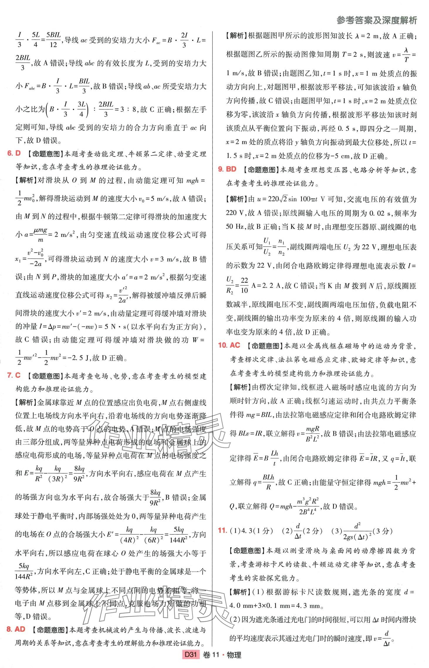 2024年高考快遞高考模擬匯編高中物理 第30頁(yè)
