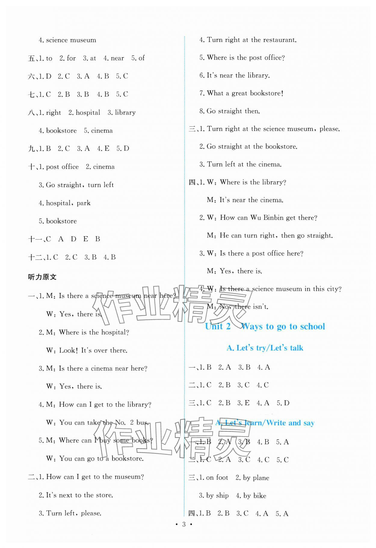 2024年能力培養(yǎng)與測(cè)試六年級(jí)英語(yǔ)上冊(cè)人教版 第3頁(yè)