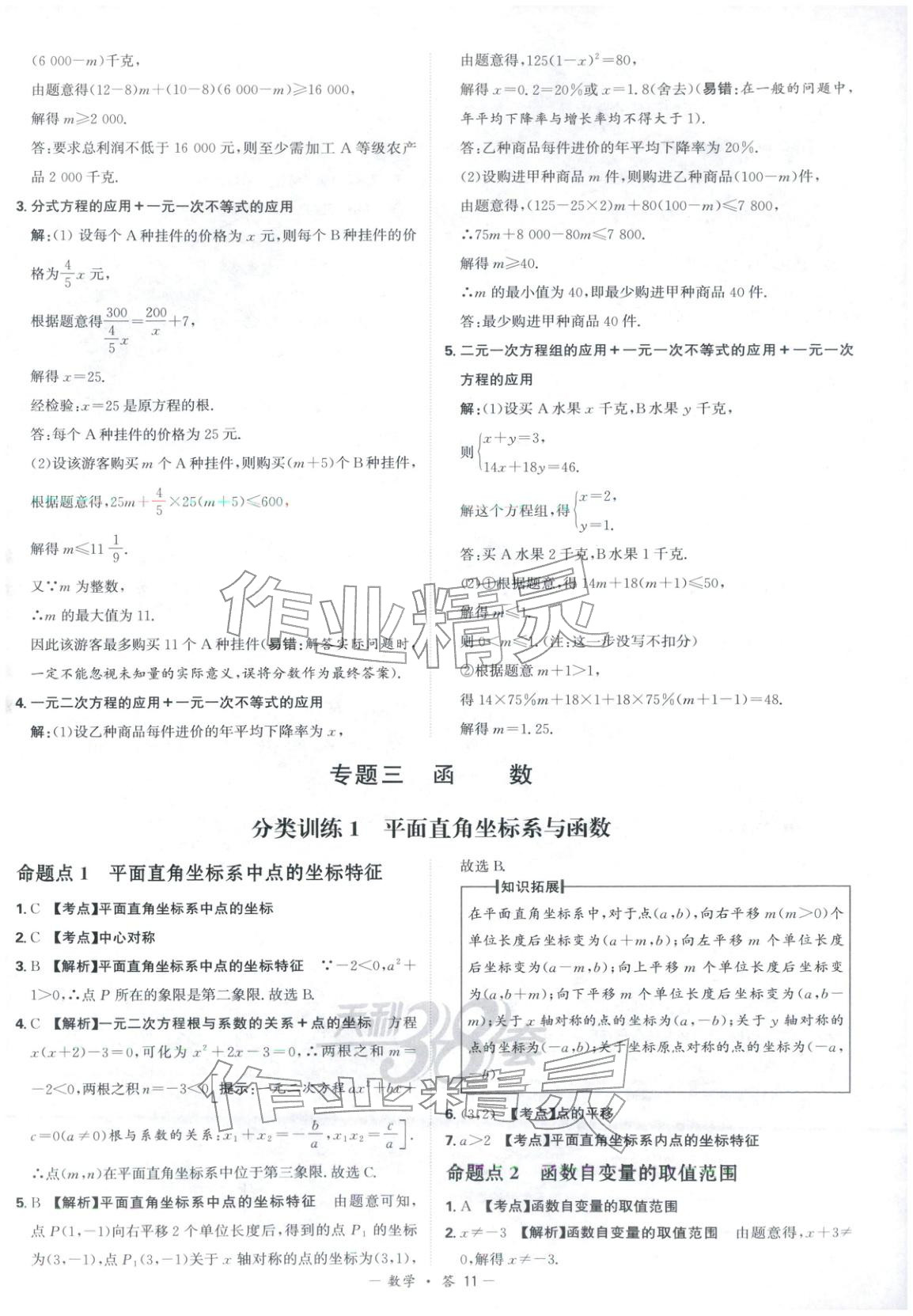 2026年天利38套中考试题分类九年级数学 第11页