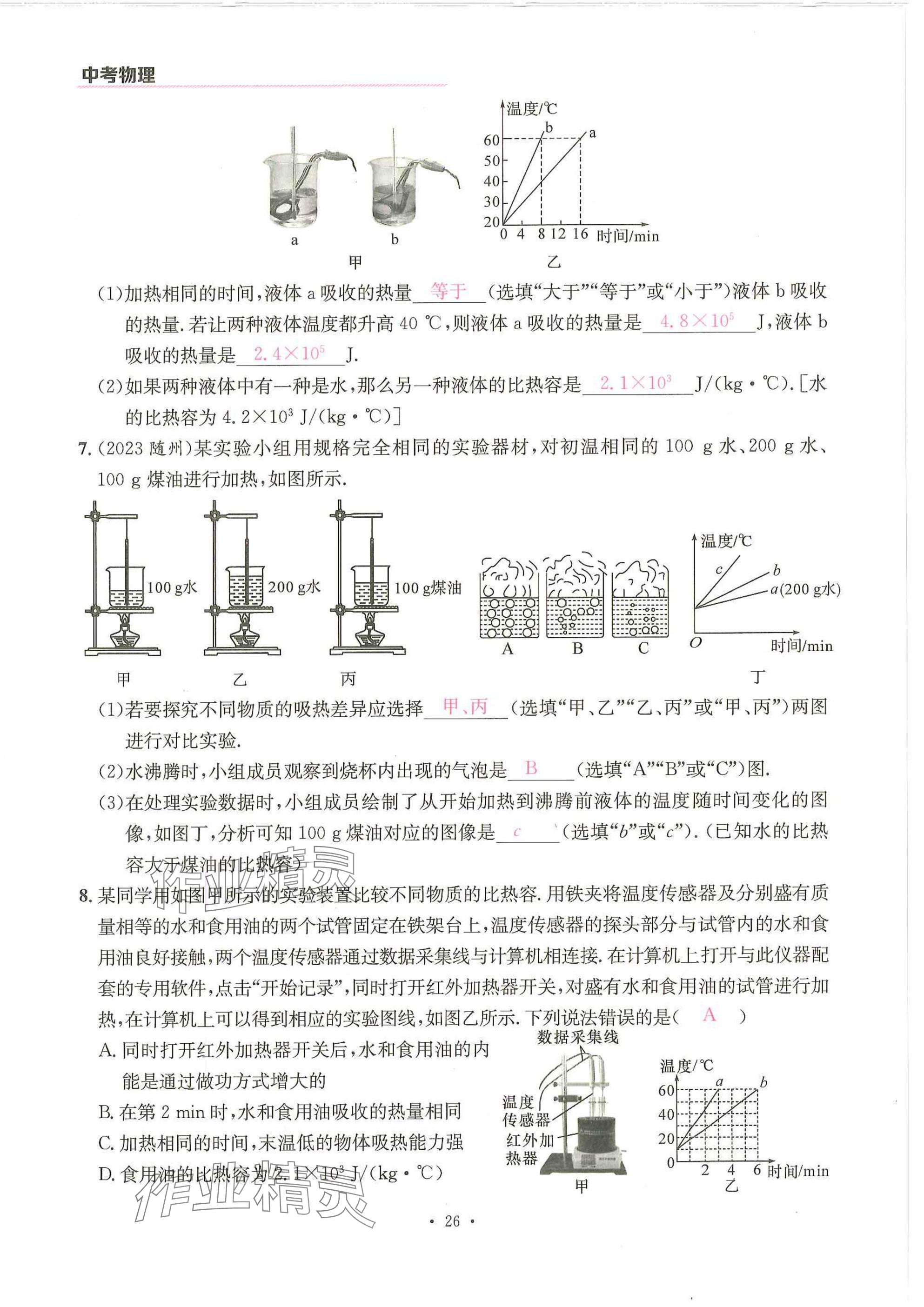 2025年一品中考物理武漢專版 參考答案第26頁