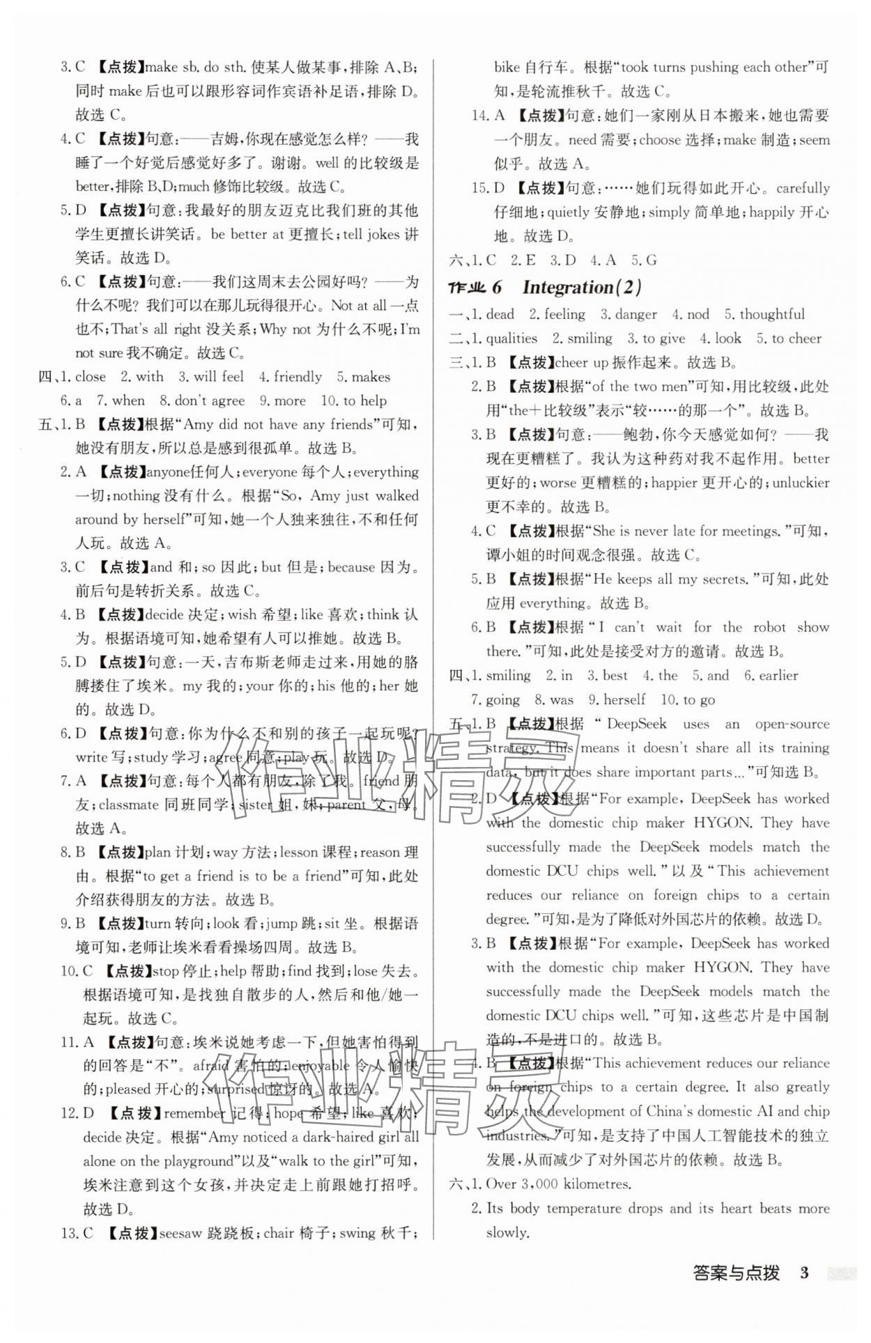 2025年启东中学作业本八年级英语上册译林版8月印刷宿迁适用含听力 第3页
