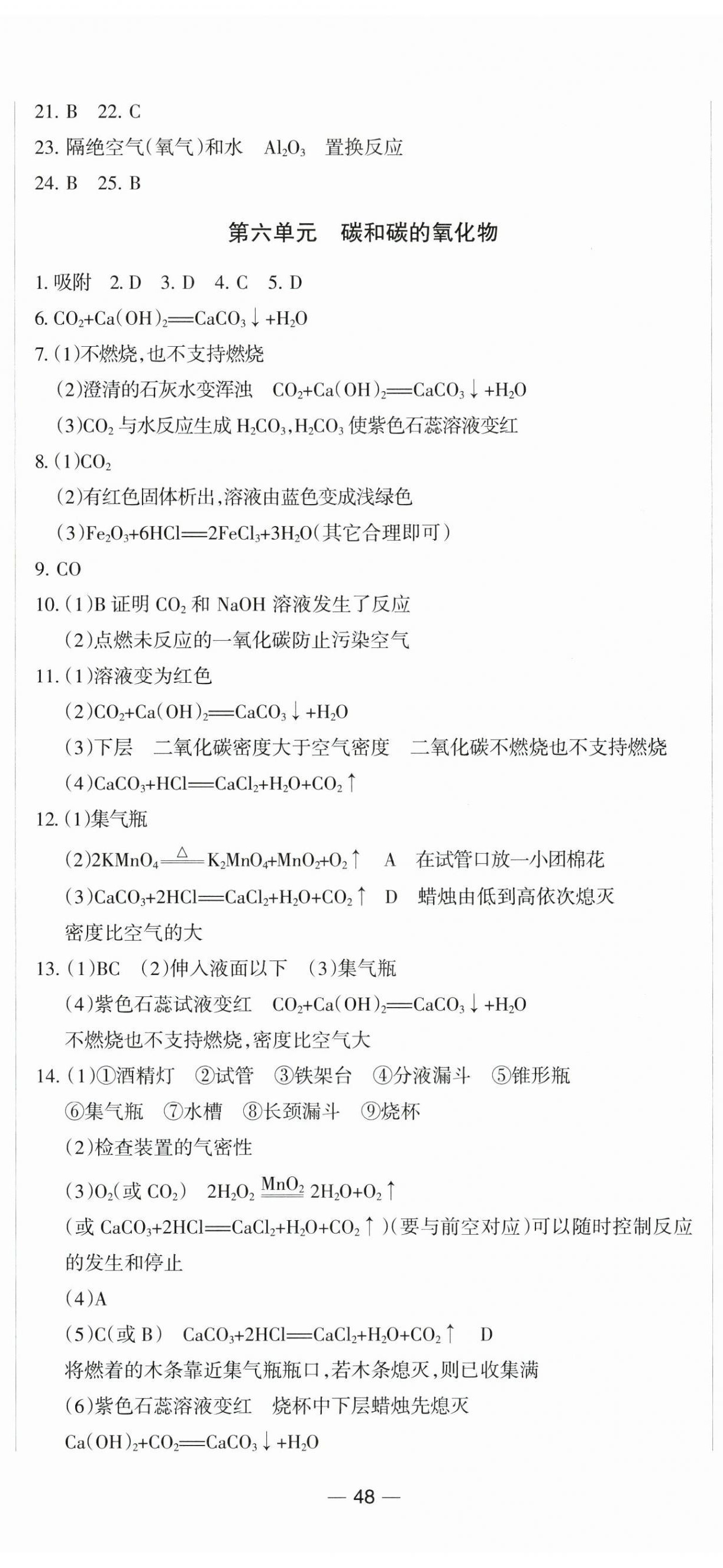 2025年中考必刷題甘肅少年兒童出版社化學中考人教版 第5頁