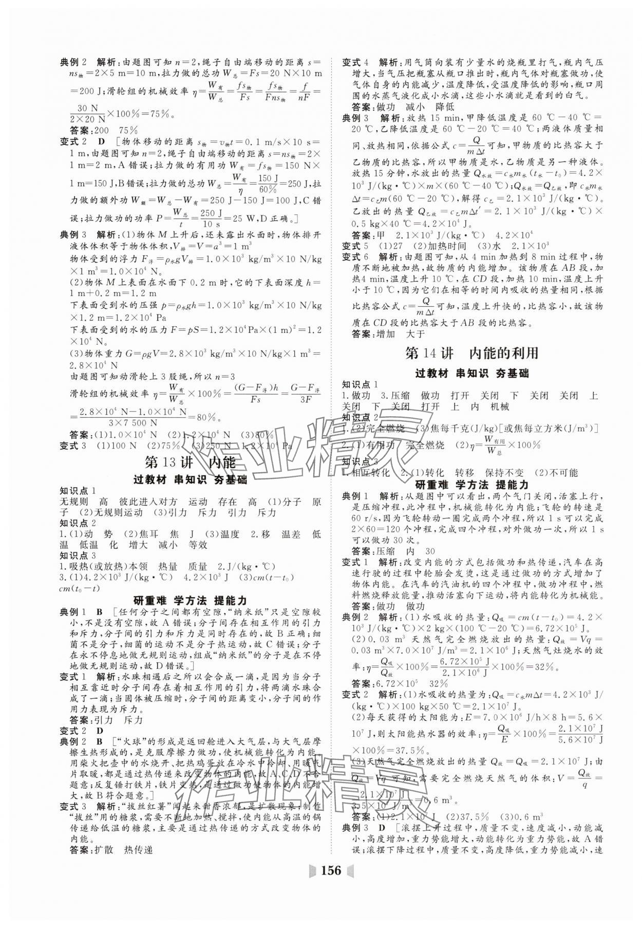 2025年初中總復習山東教育出版社物理 第14頁