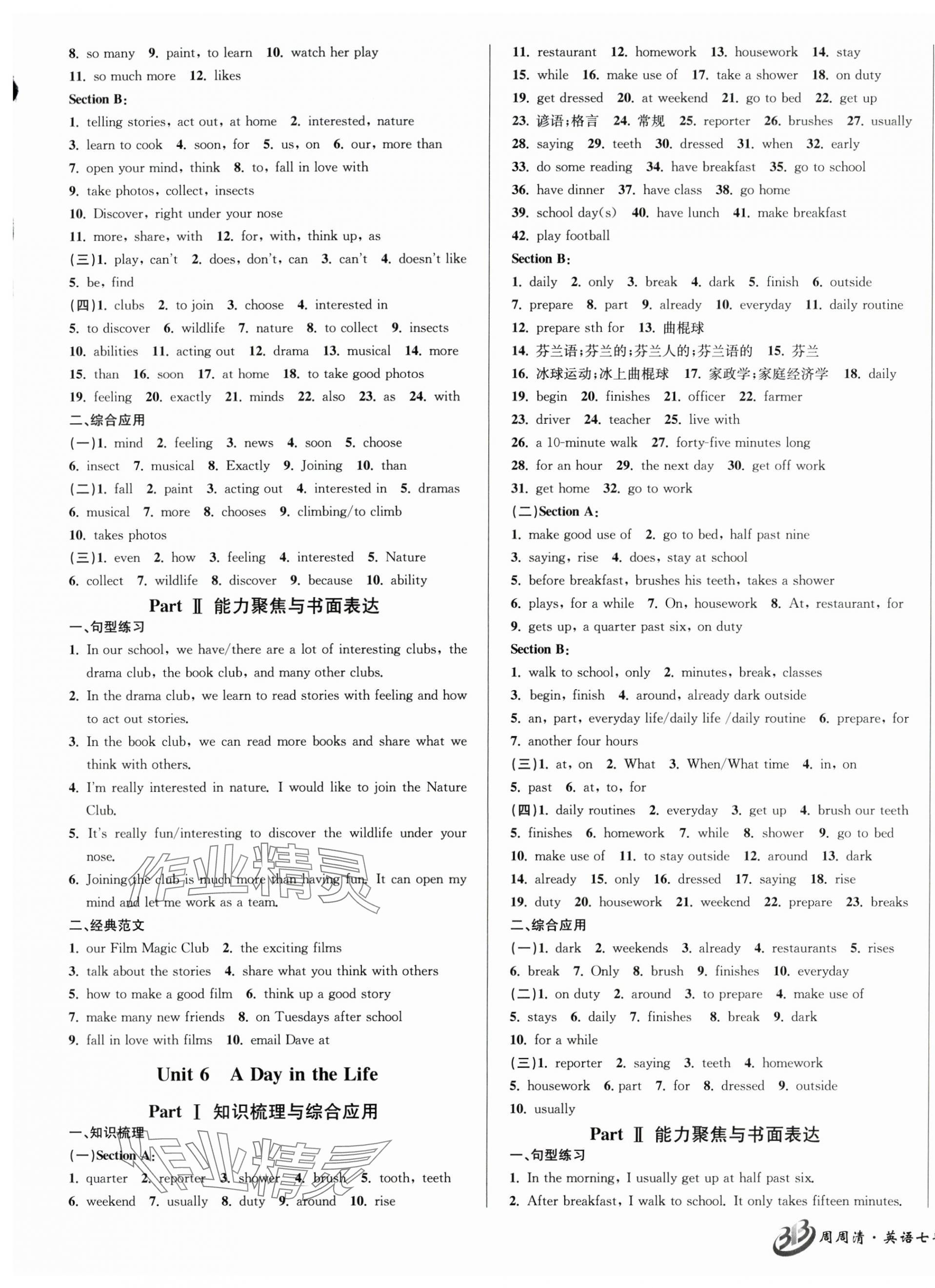 2025年周周清检测七年级英语上册人教版 第5页