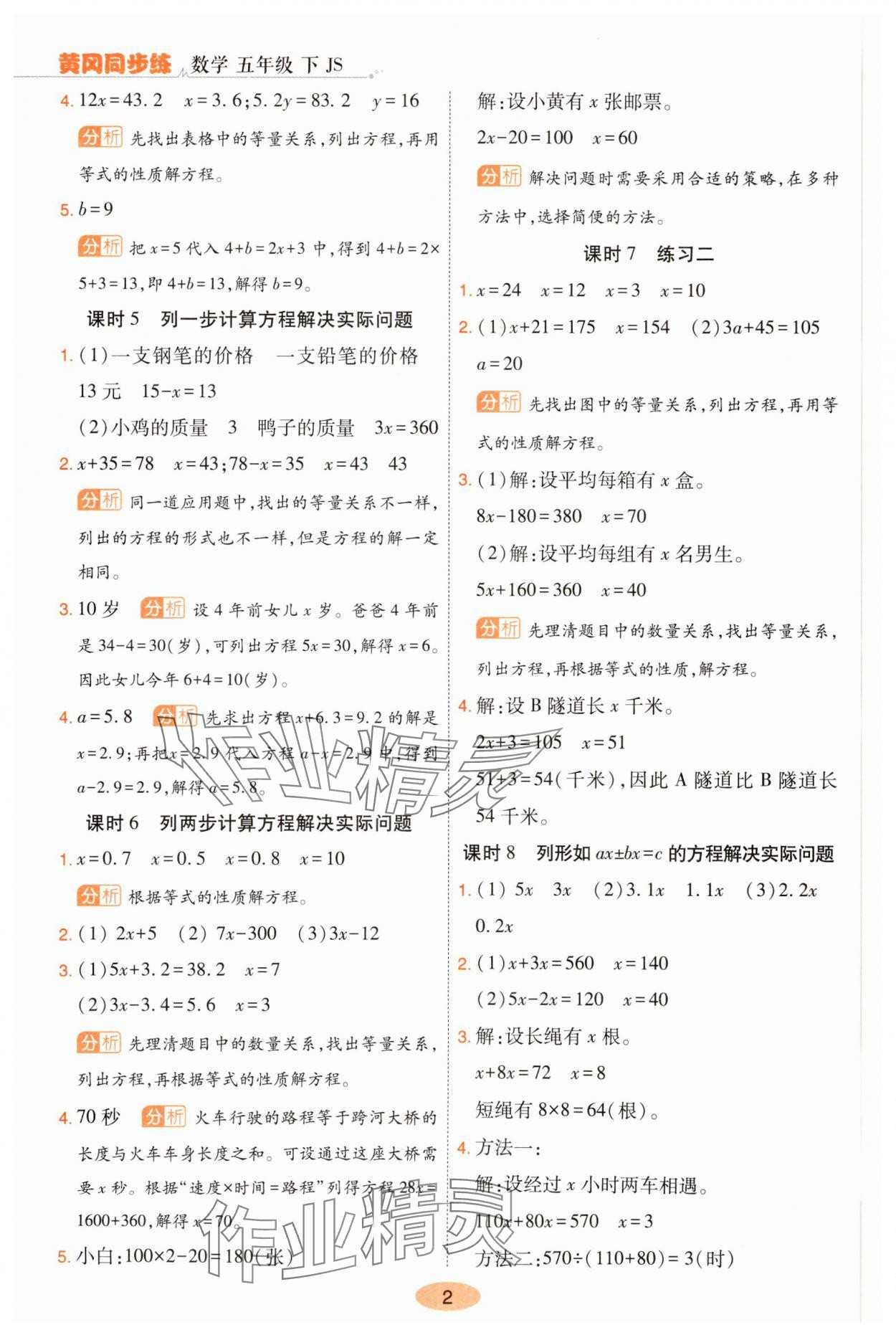 2025年黃岡同步練一日一練五年級(jí)數(shù)學(xué)下冊(cè)蘇教版 參考答案第2頁(yè)