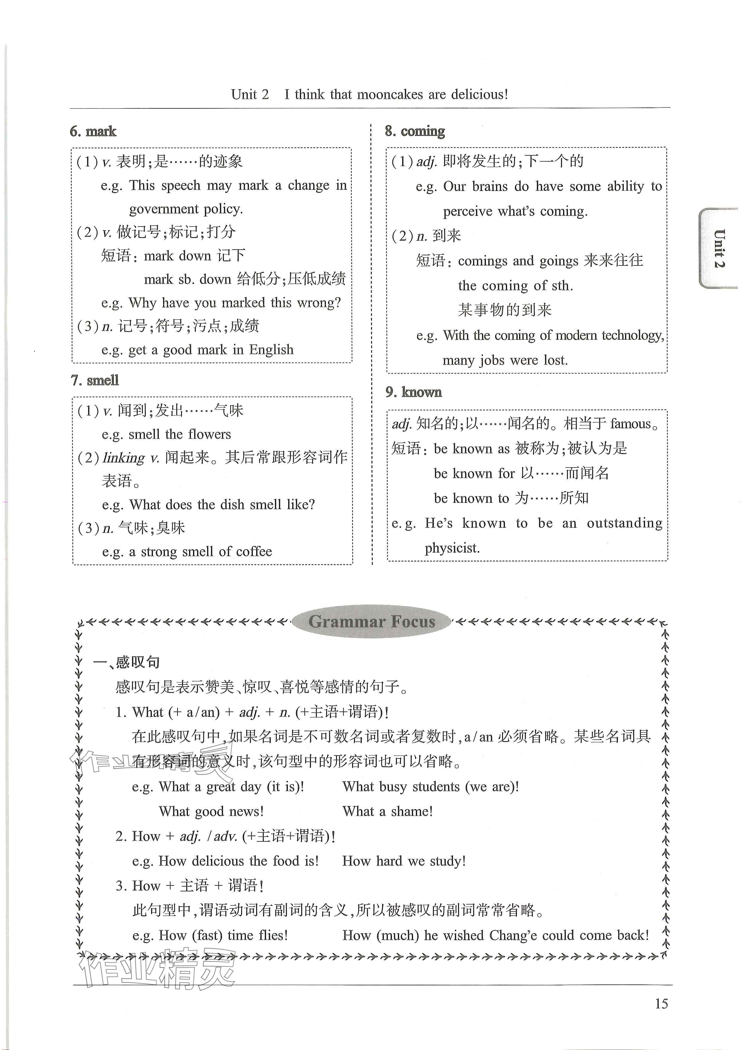 2024年新视界初中英语九年级英语上册人教版 参考答案第16页