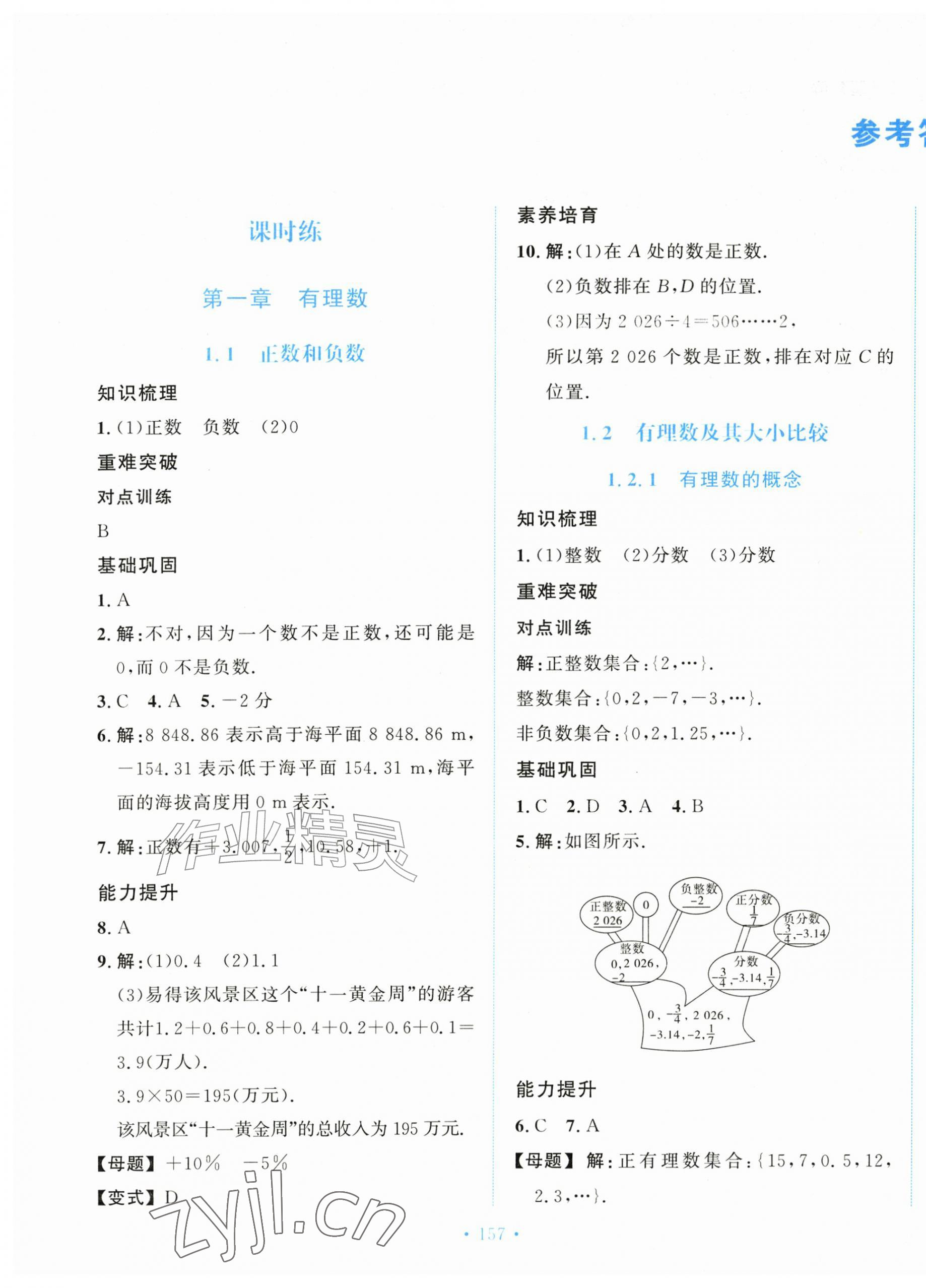 2026年新学案七年级数学上册人教版&nbsp;第1页