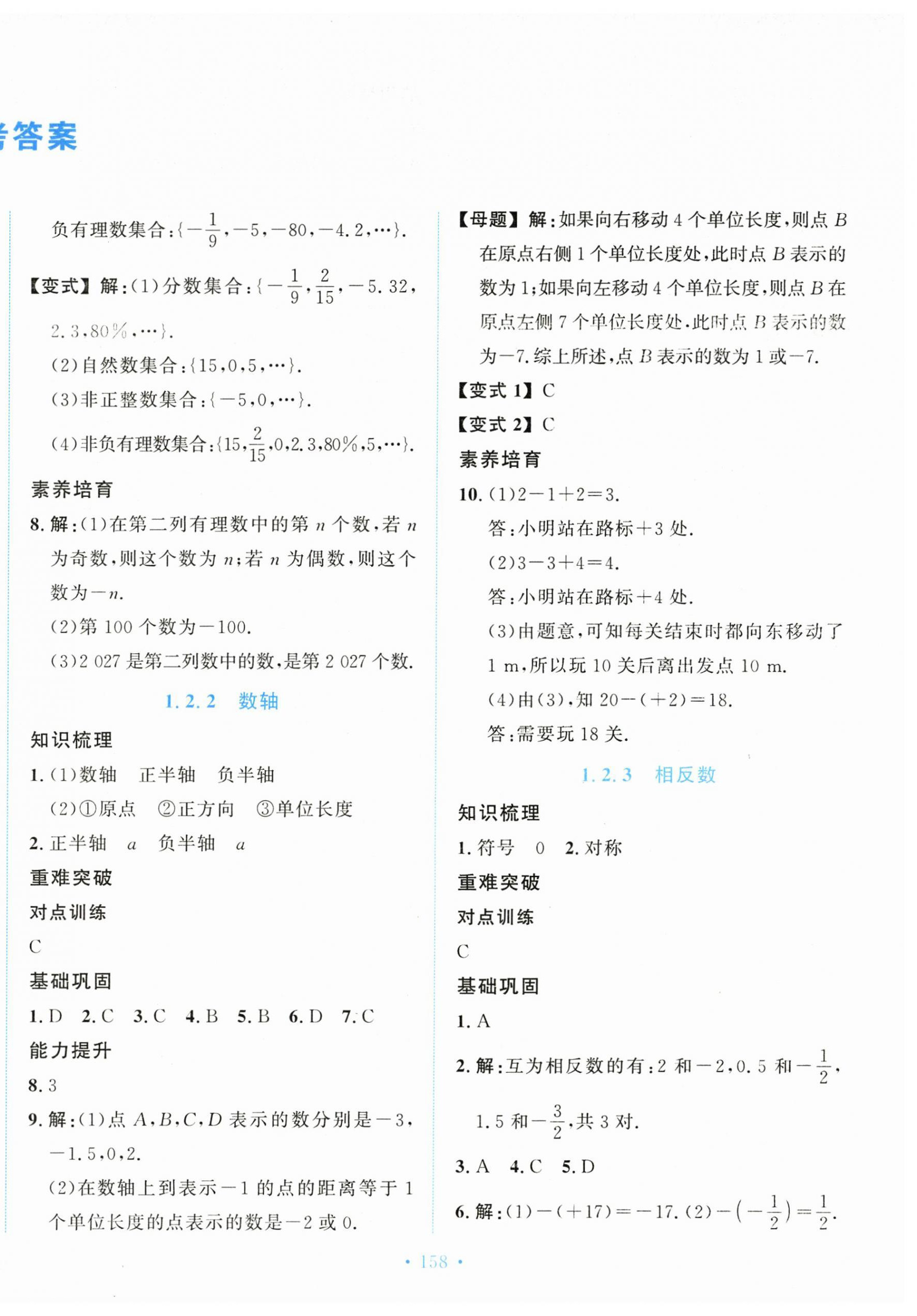 2026年新学案七年级数学上册人教版&nbsp;第2页