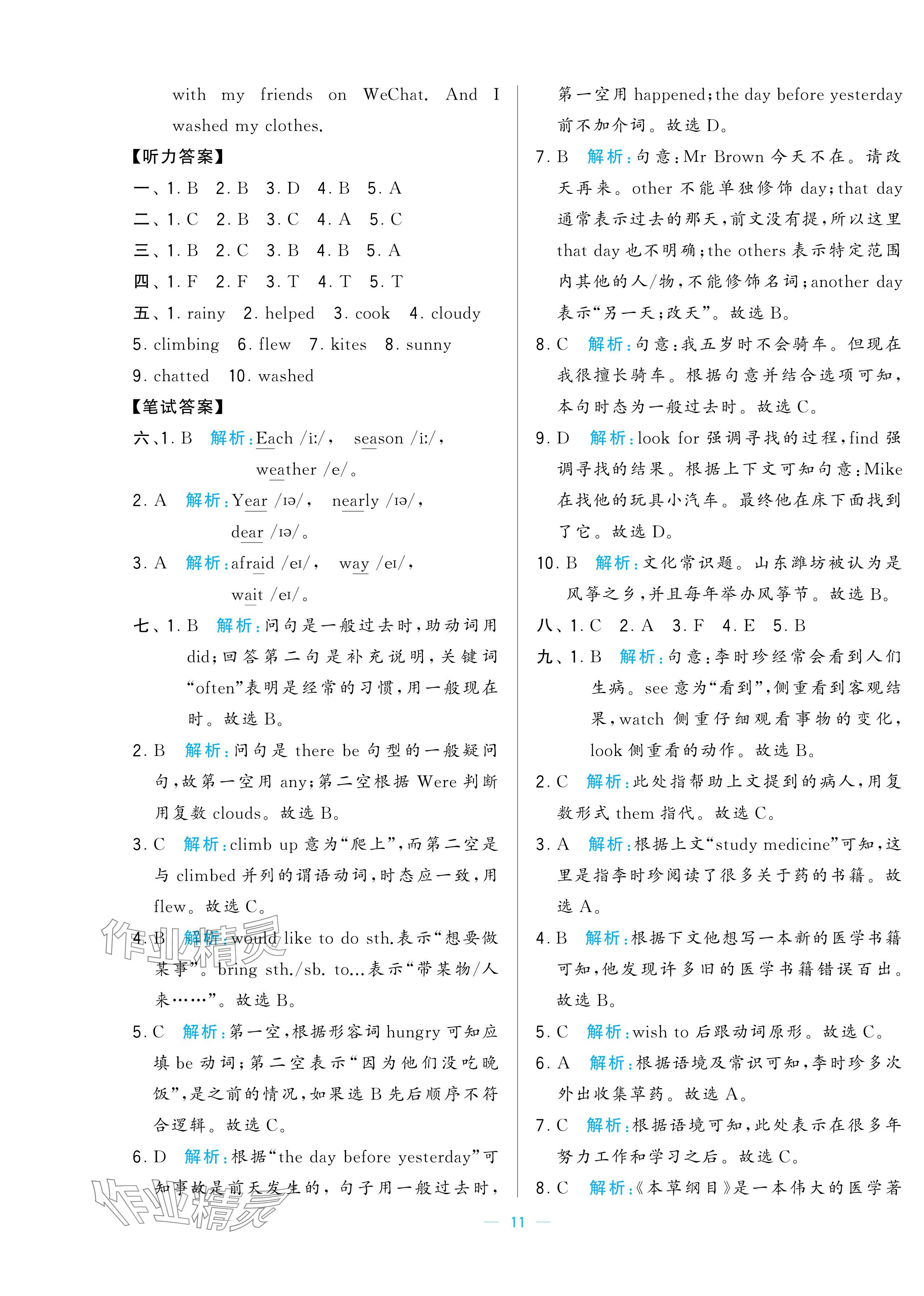 2024年學(xué)霸提優(yōu)大試卷六年級(jí)英語上冊(cè)譯林版 參考答案第11頁