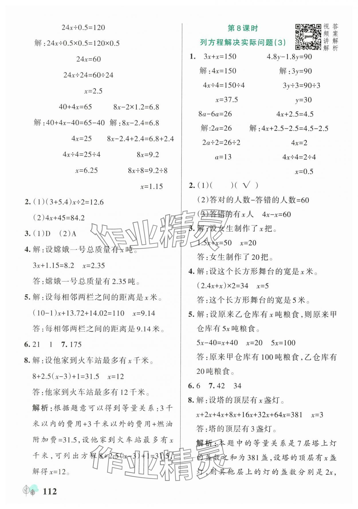 2025年綠卡提優特訓五年級數學下冊蘇教版江蘇專版 參考答案第4頁