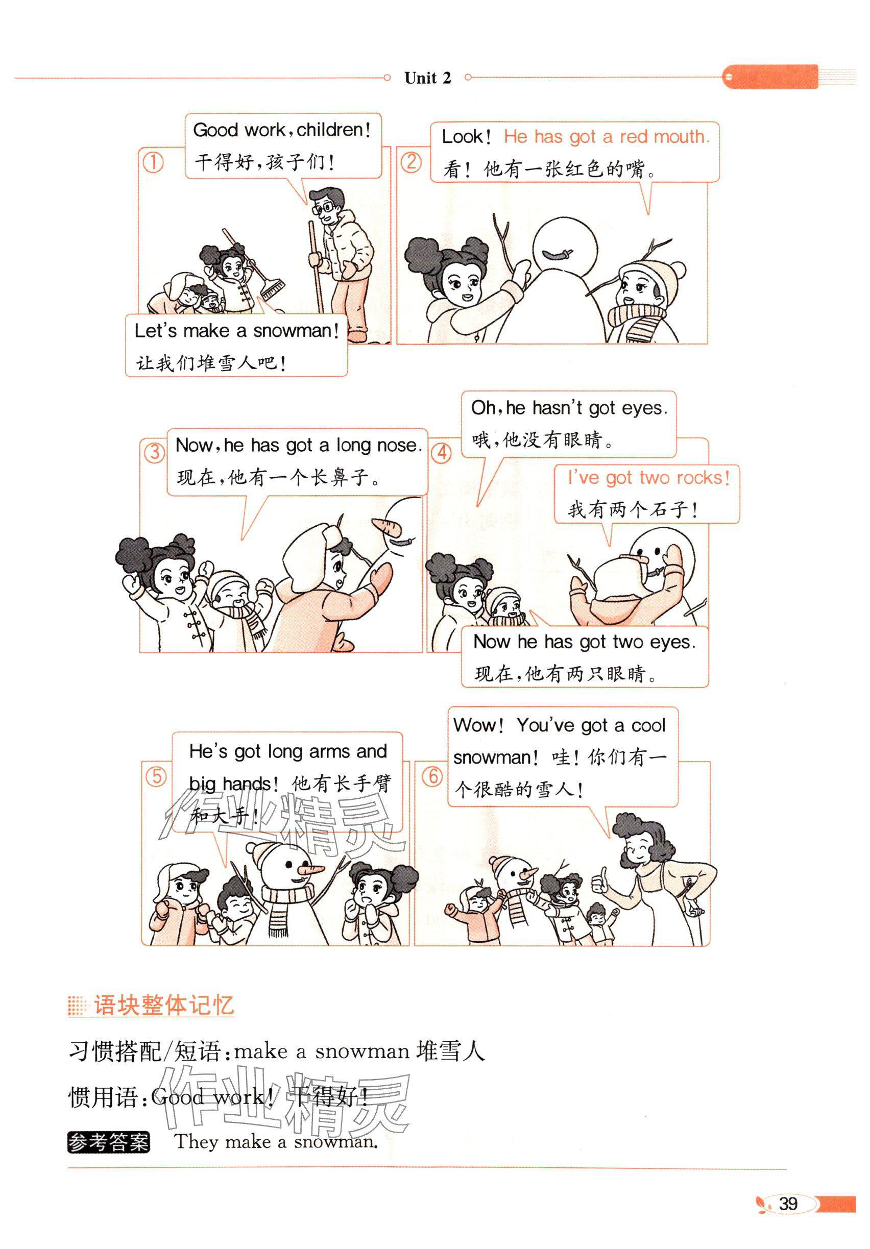 2025年教材課本三年級英語下冊外研版&nbsp;參考答案第39頁