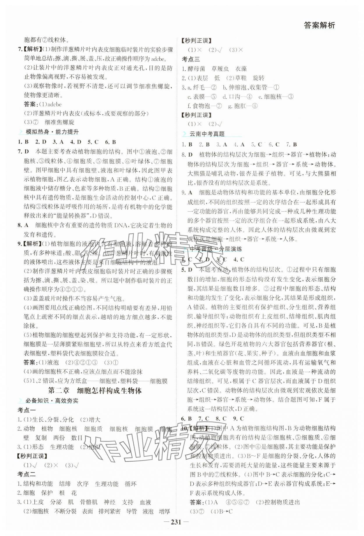 2024年初中全程復(fù)習(xí)方略海峽文藝出版社生物&nbsp;第3頁(yè)