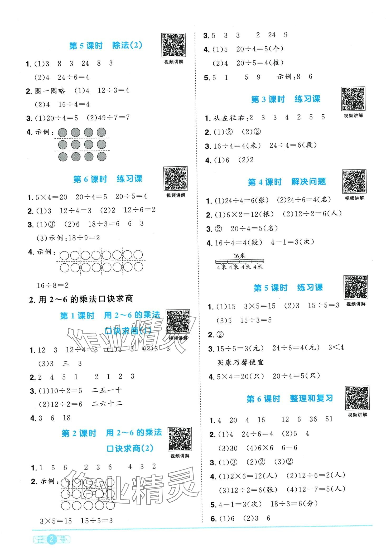 2024年陽光同學課時優(yōu)化作業(yè)二年級數(shù)學下冊人教版廣東專版 第2頁