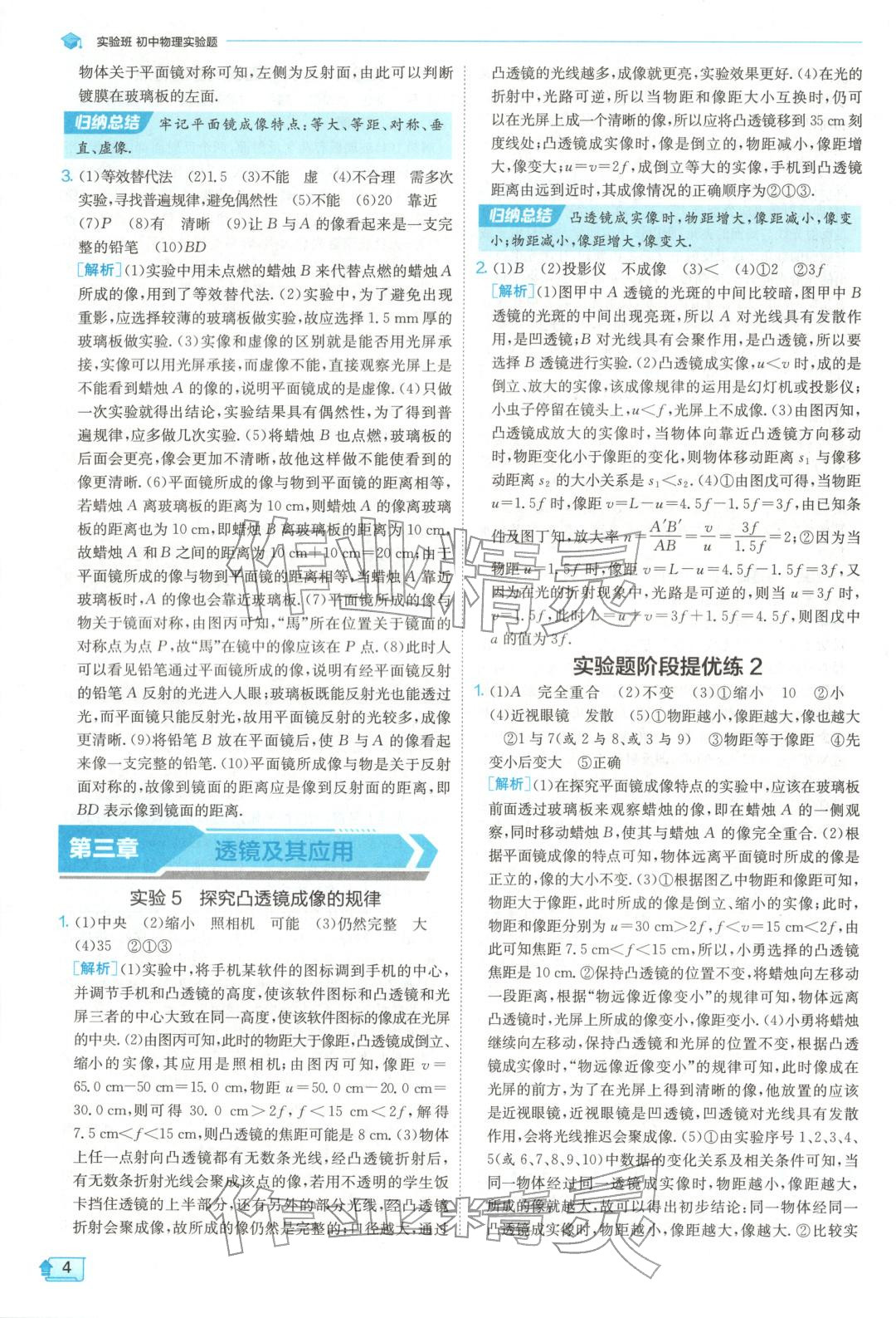 2025年实验班实验题八加九年级物理&nbsp;参考答案第4页