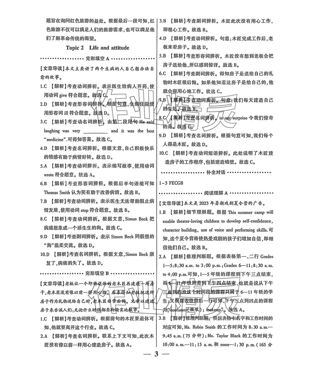 2024年洪荒英語(yǔ)閱讀理解完形填空八年級(jí) 第3頁(yè)