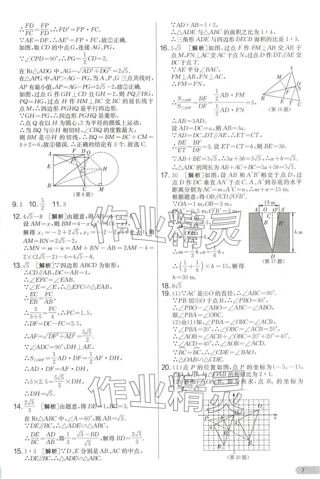 2025年單元雙測全優測評卷九年級數學下冊蘇科版 第7頁