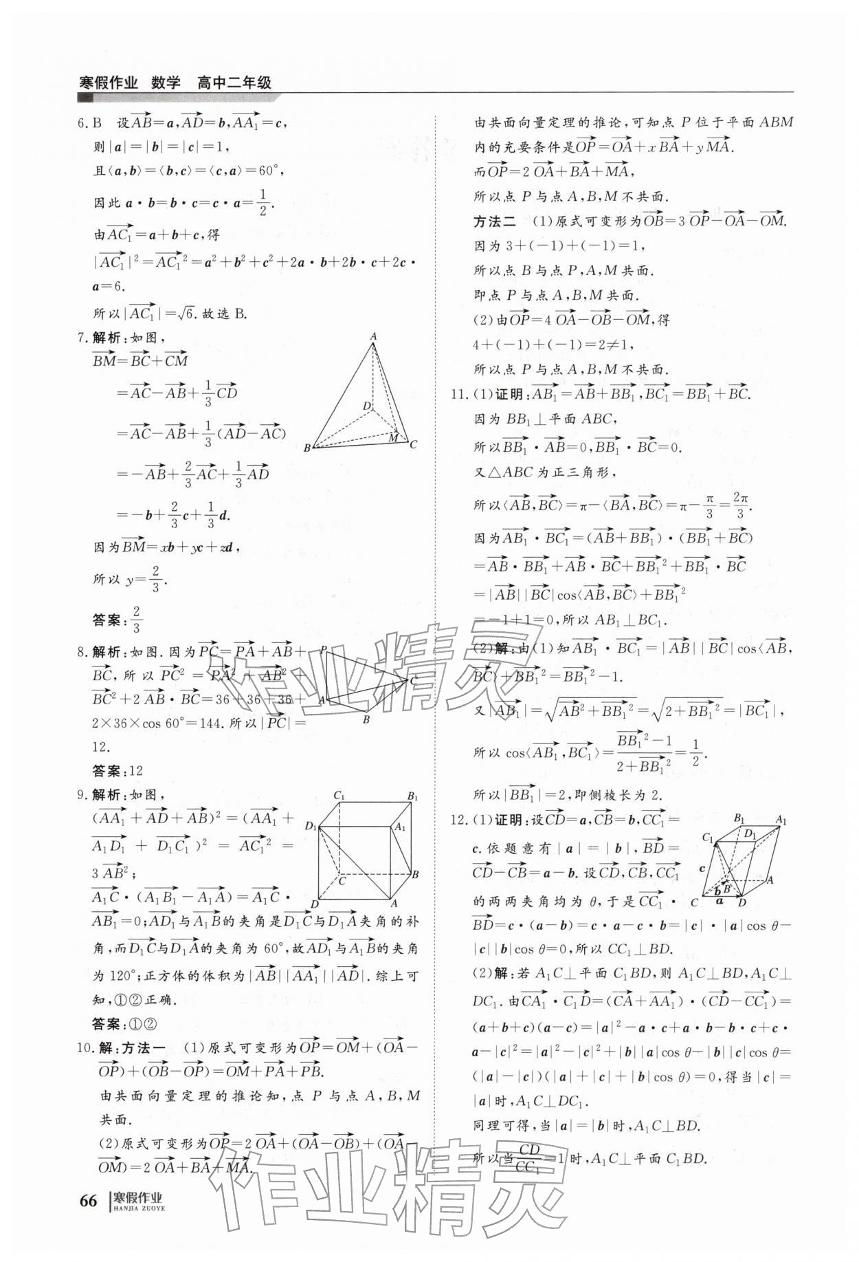 2026年寒假作业明天出版社高二数学&nbsp;第2页