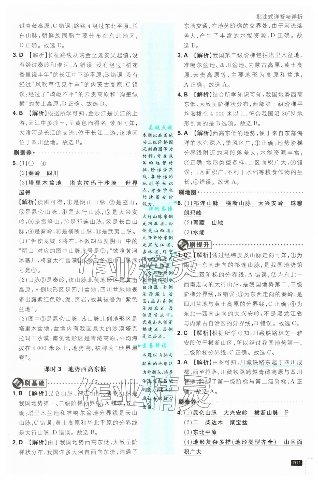 2025年初中必刷題八年級地理上冊湘教版 第11頁