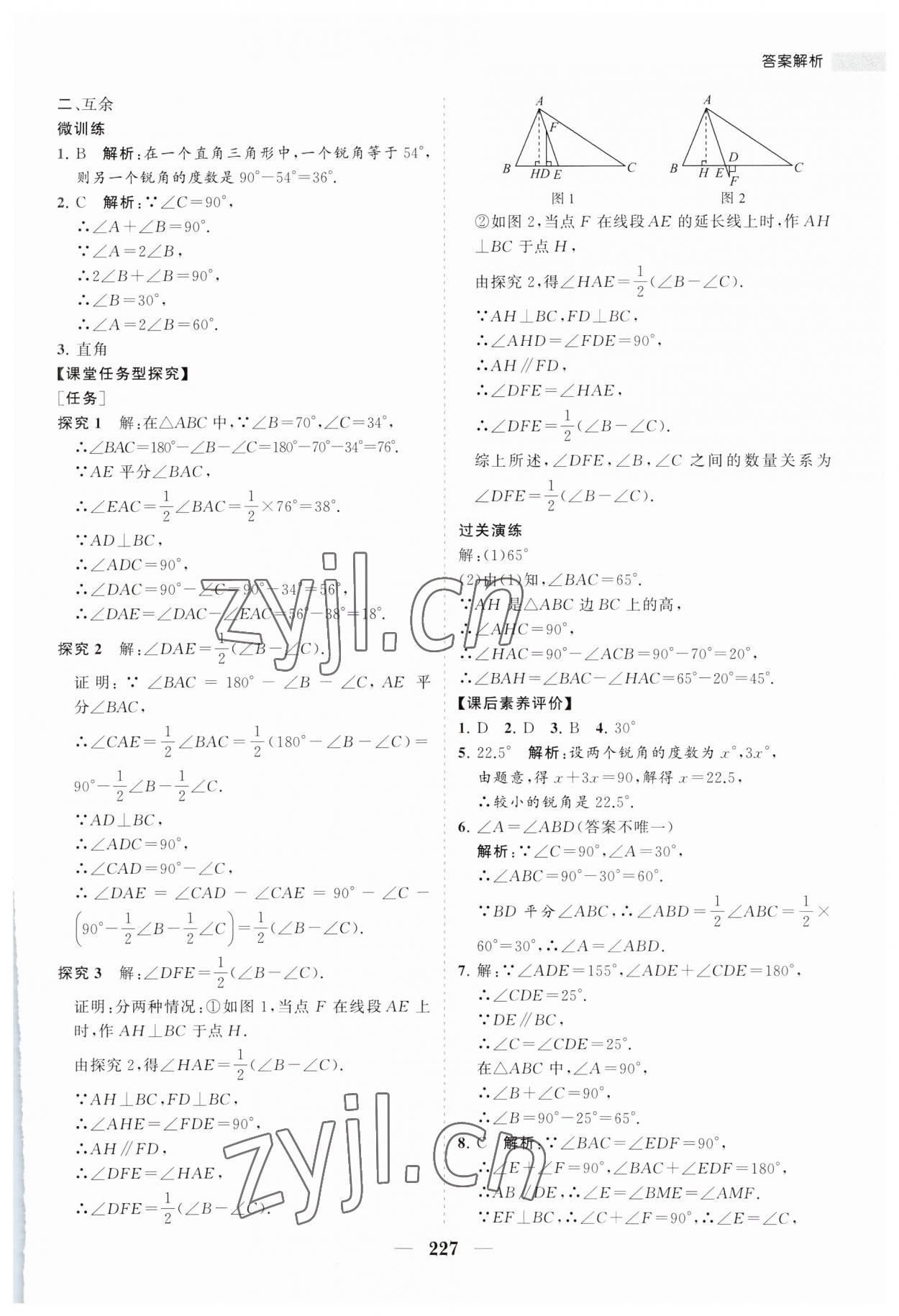 2023年新課程同步練習(xí)冊(cè)八年級(jí)數(shù)學(xué)上冊(cè)人教版 第7頁