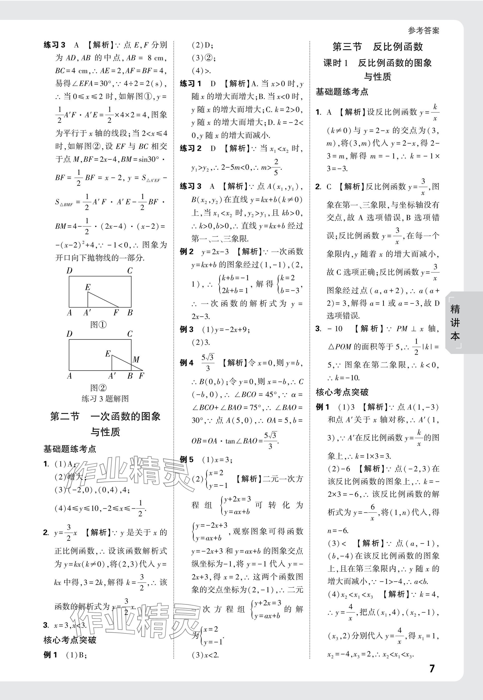 2025年萬(wàn)唯中考試題研究九年級(jí)數(shù)學(xué)安徽專(zhuān)版 參考答案第7頁(yè)