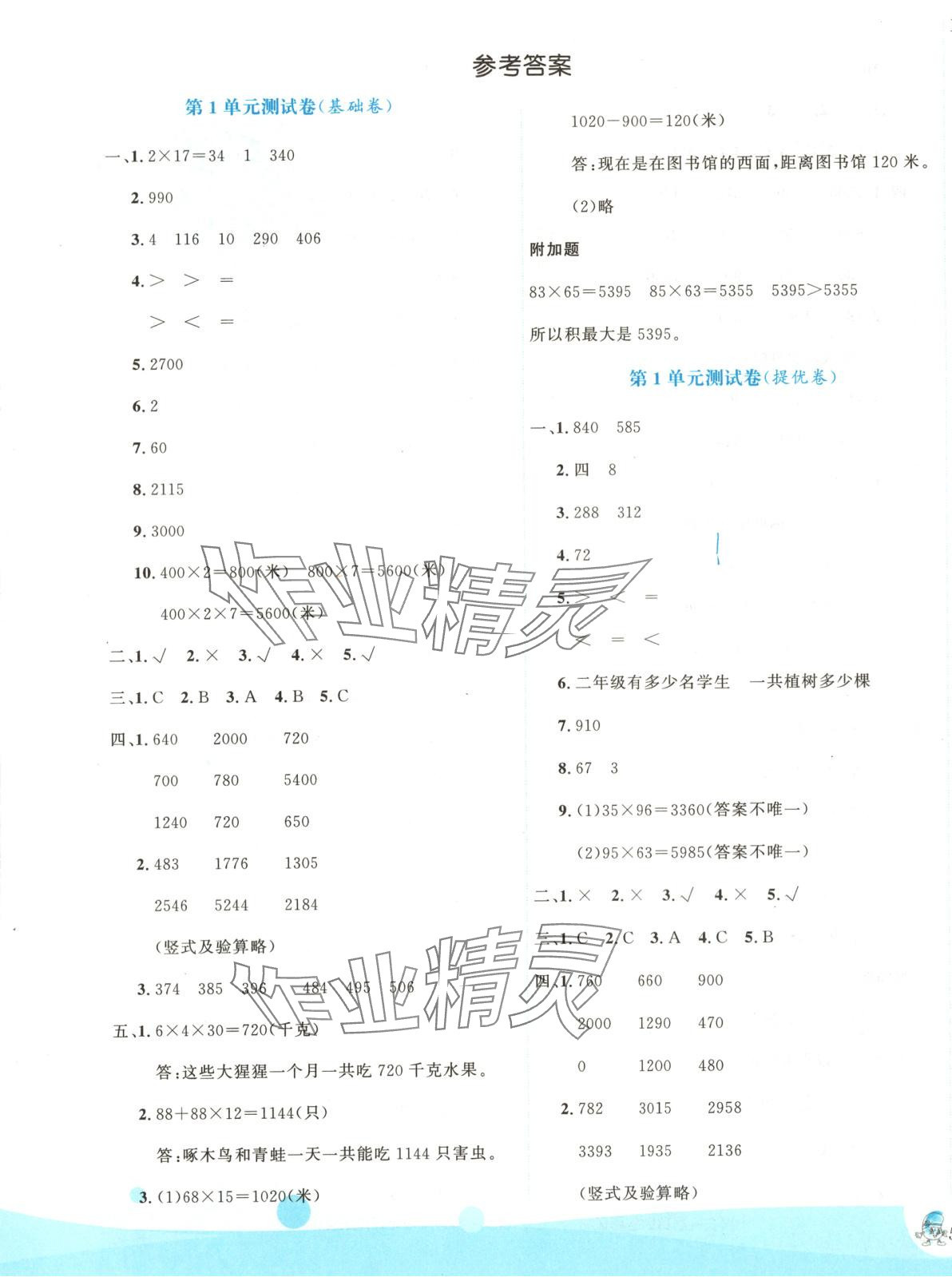 2025年優秀生測試卷三年級數學下冊蘇教版 第1頁