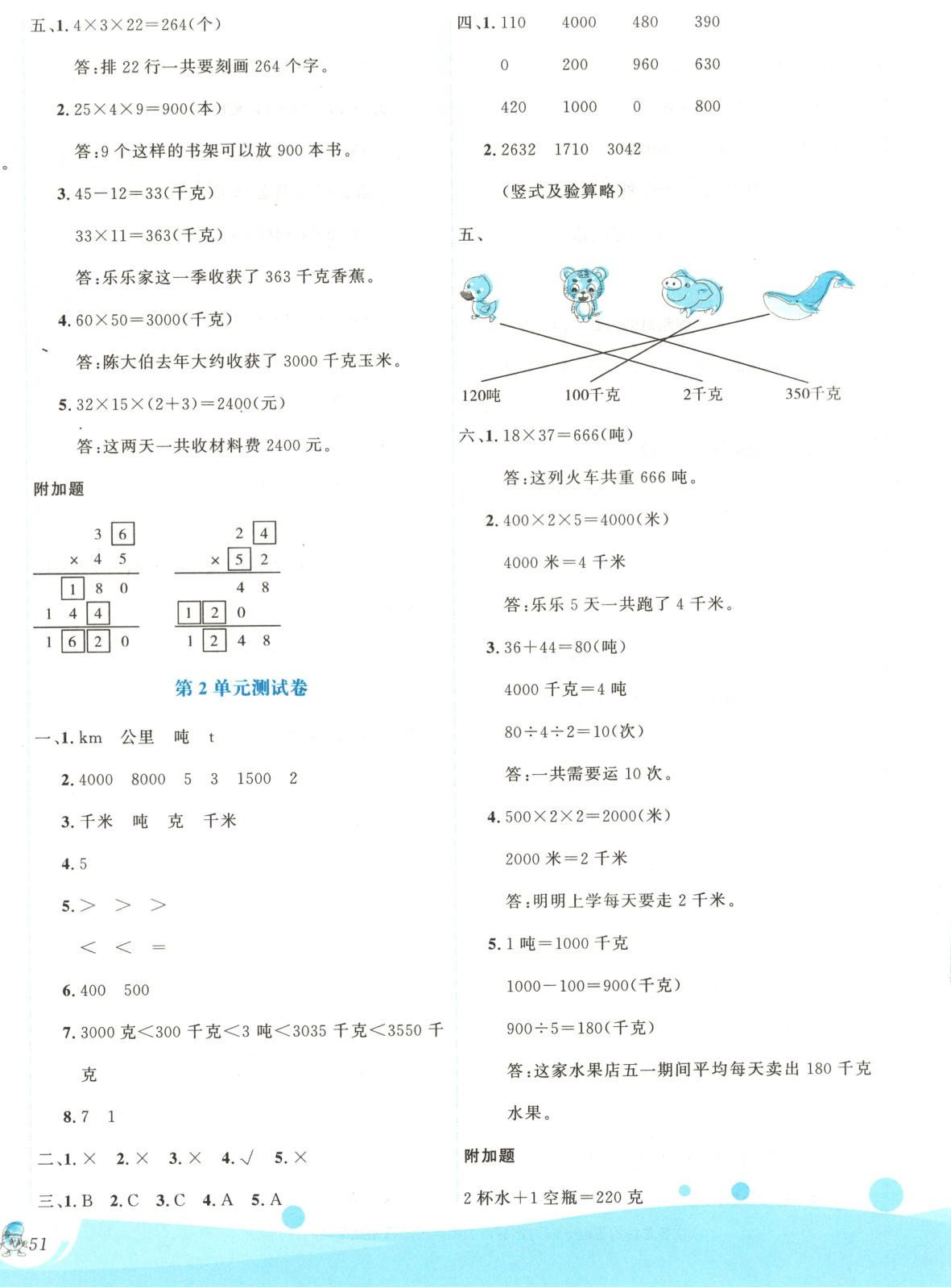 2025年优秀生测试卷三年级数学下册苏教版 第2页