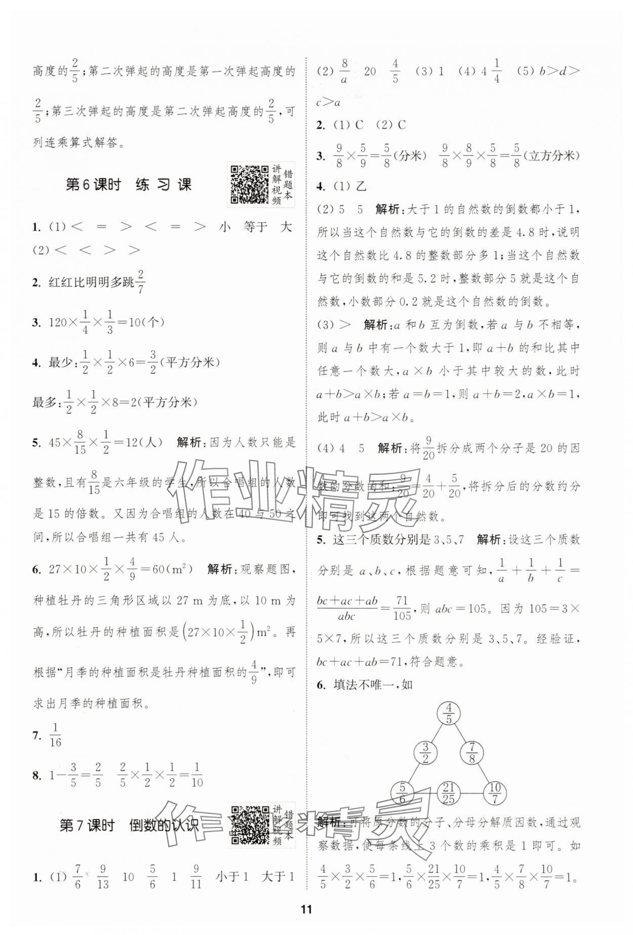 2025年拔尖特训六年级数学上册苏教版江苏专版 第11页