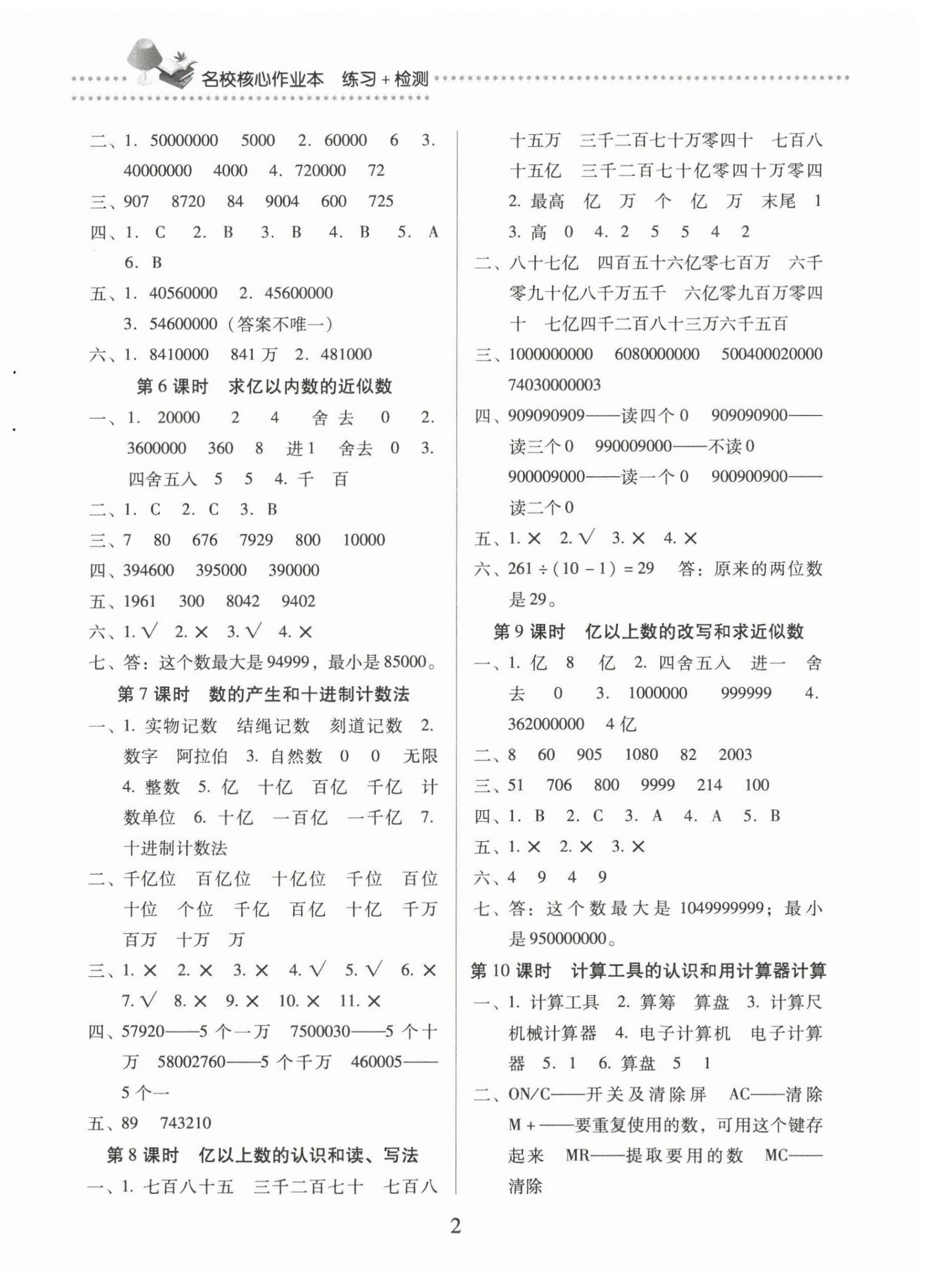 2024年名校核心作業(yè)本練習(xí)加檢測四年級數(shù)學(xué)上冊人教版 第2頁