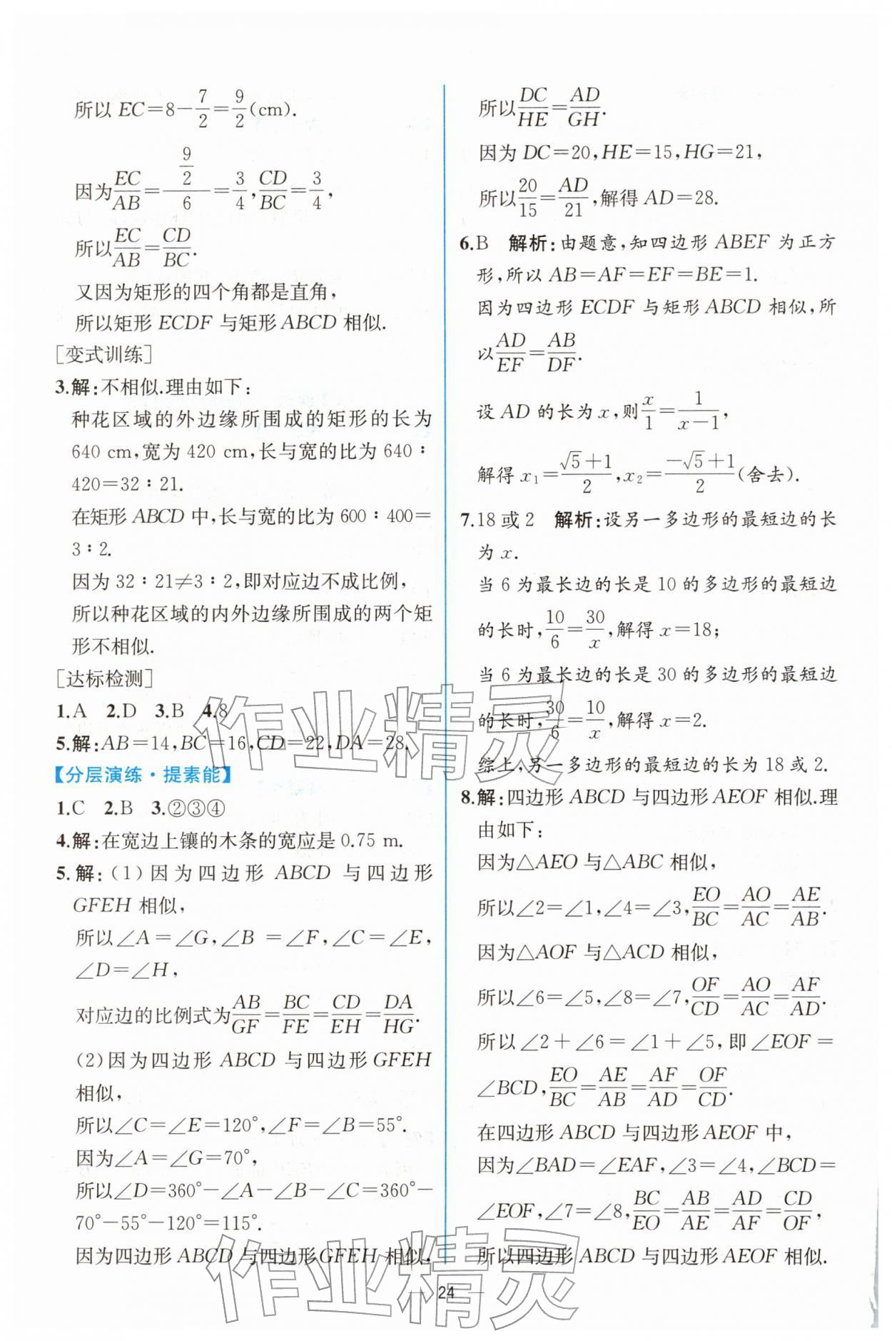 2026年课时练人民教育出版社九年级数学下册人教版&nbsp;第8页