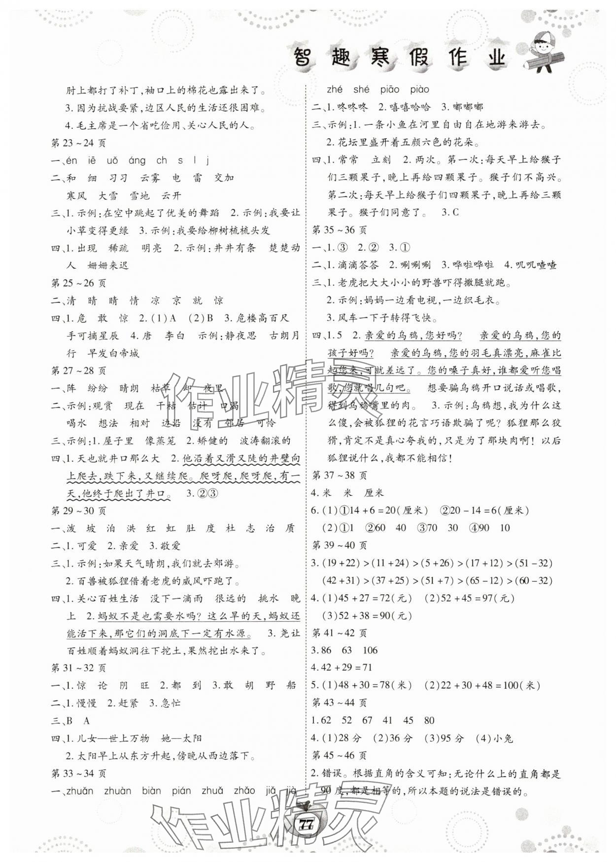 2025年智趣寒假作业云南科技出版社二年级合订本 参考答案第2页