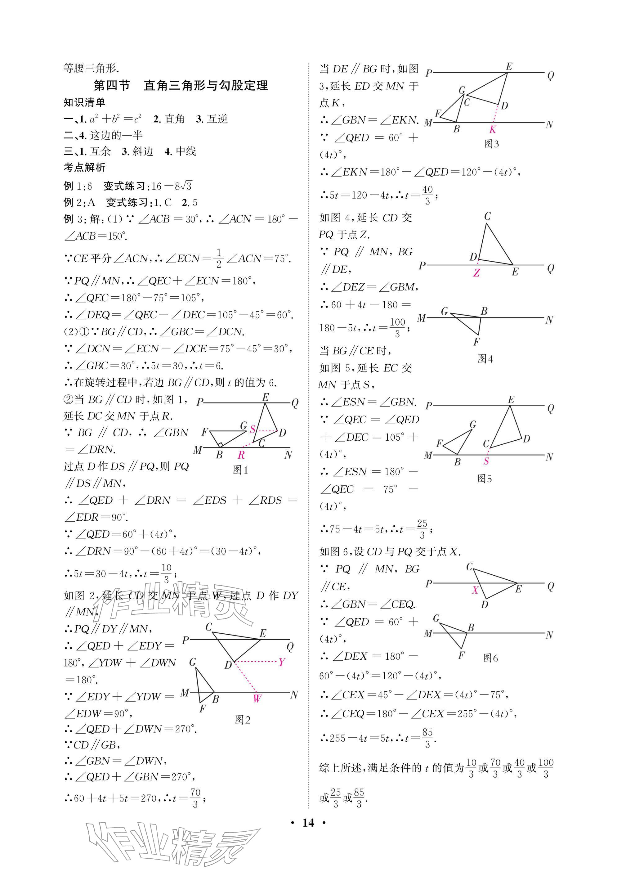 2026年天府中考数学&nbsp;参考答案第14页