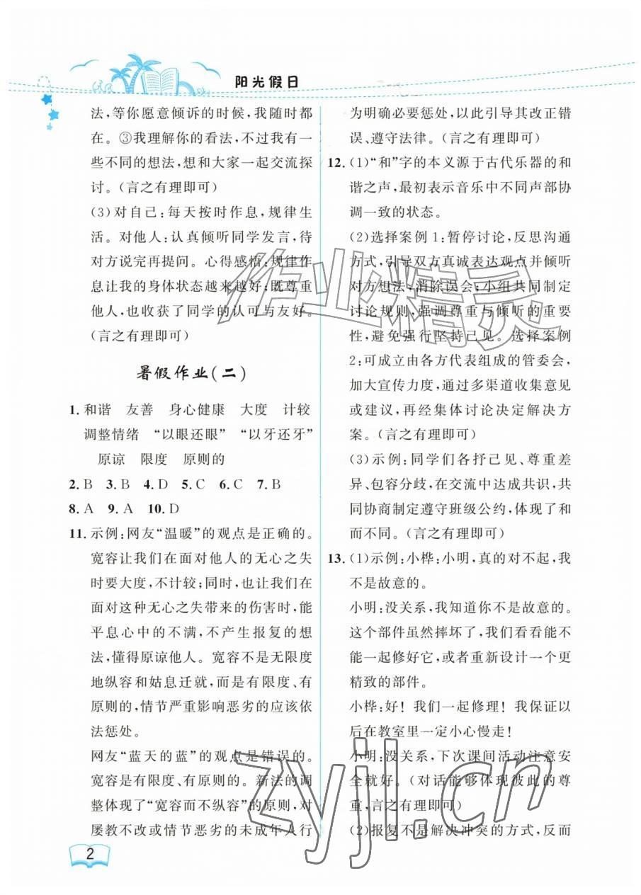 2026年阳光假日暑假六年级道德与法治人教版&nbsp;参考答案第2页