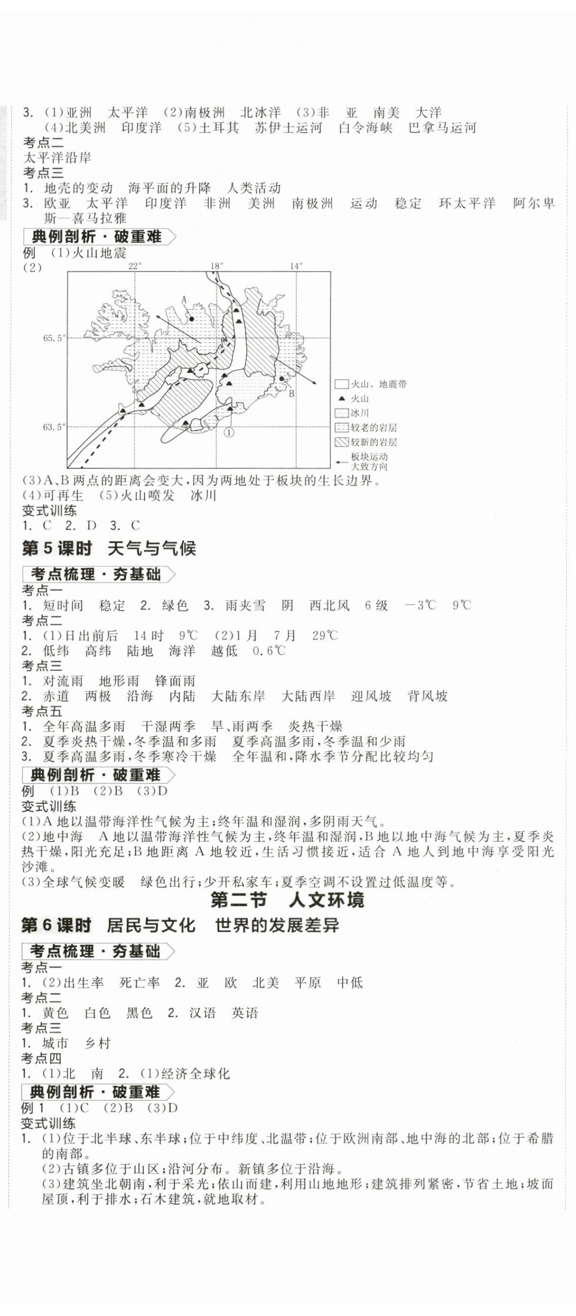 2025年全品中考復(fù)習(xí)方案地理徐州專版 第2頁