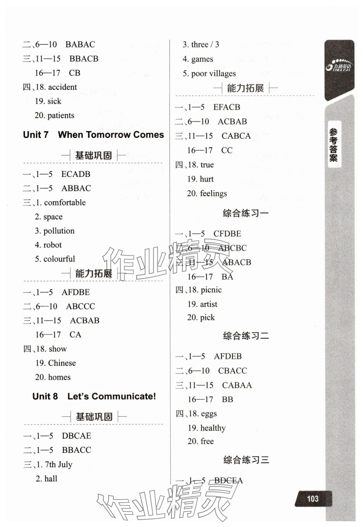 2025年長江全能學案英語聽力訓練八年級上冊人教版 參考答案第3頁
