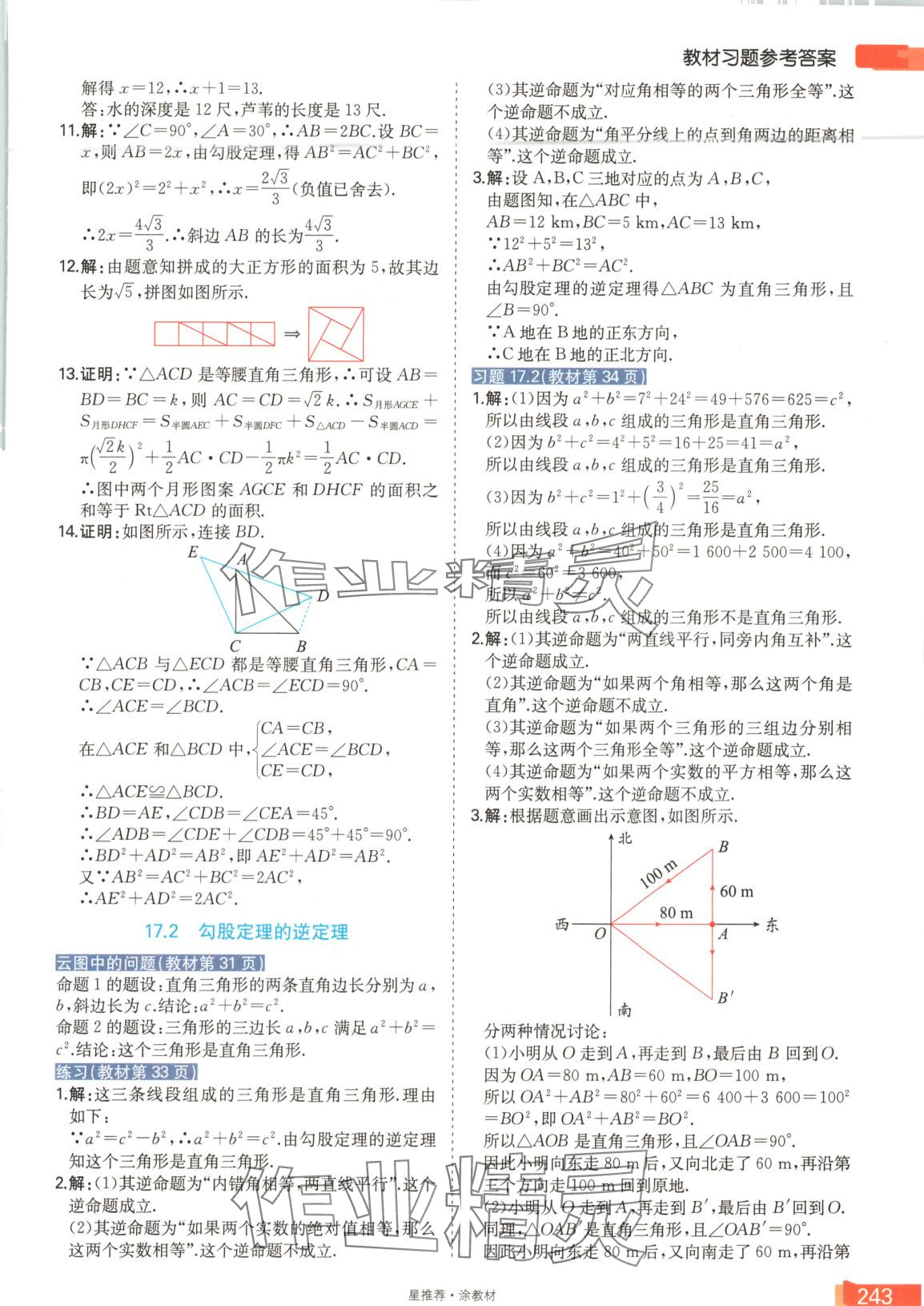 2025年星推薦涂教材八年級數學下冊人教版 第7頁