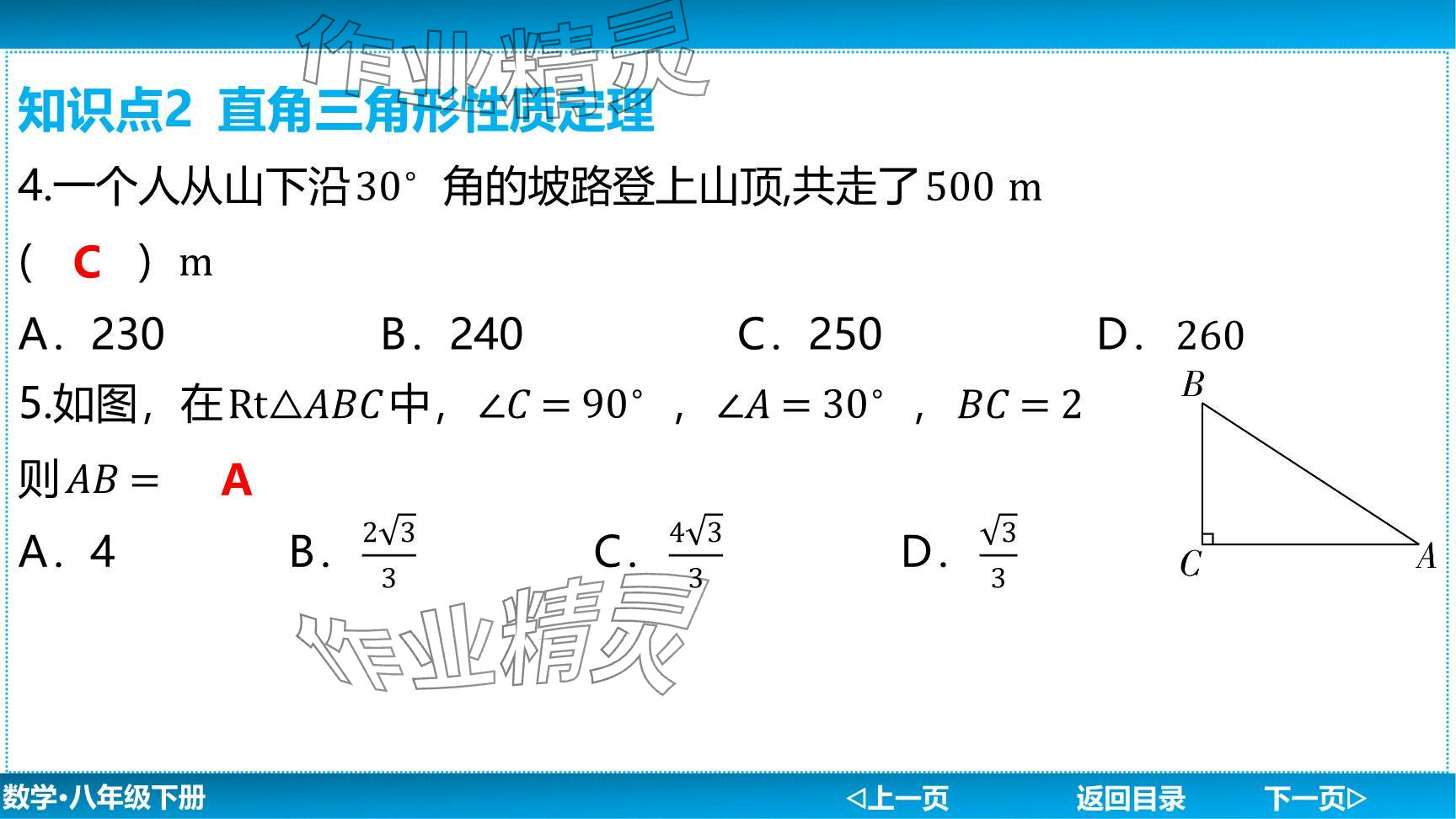 2024年廣東名師講練通八年級數(shù)學(xué)下冊北師大版深圳專版提升版 參考答案第102頁