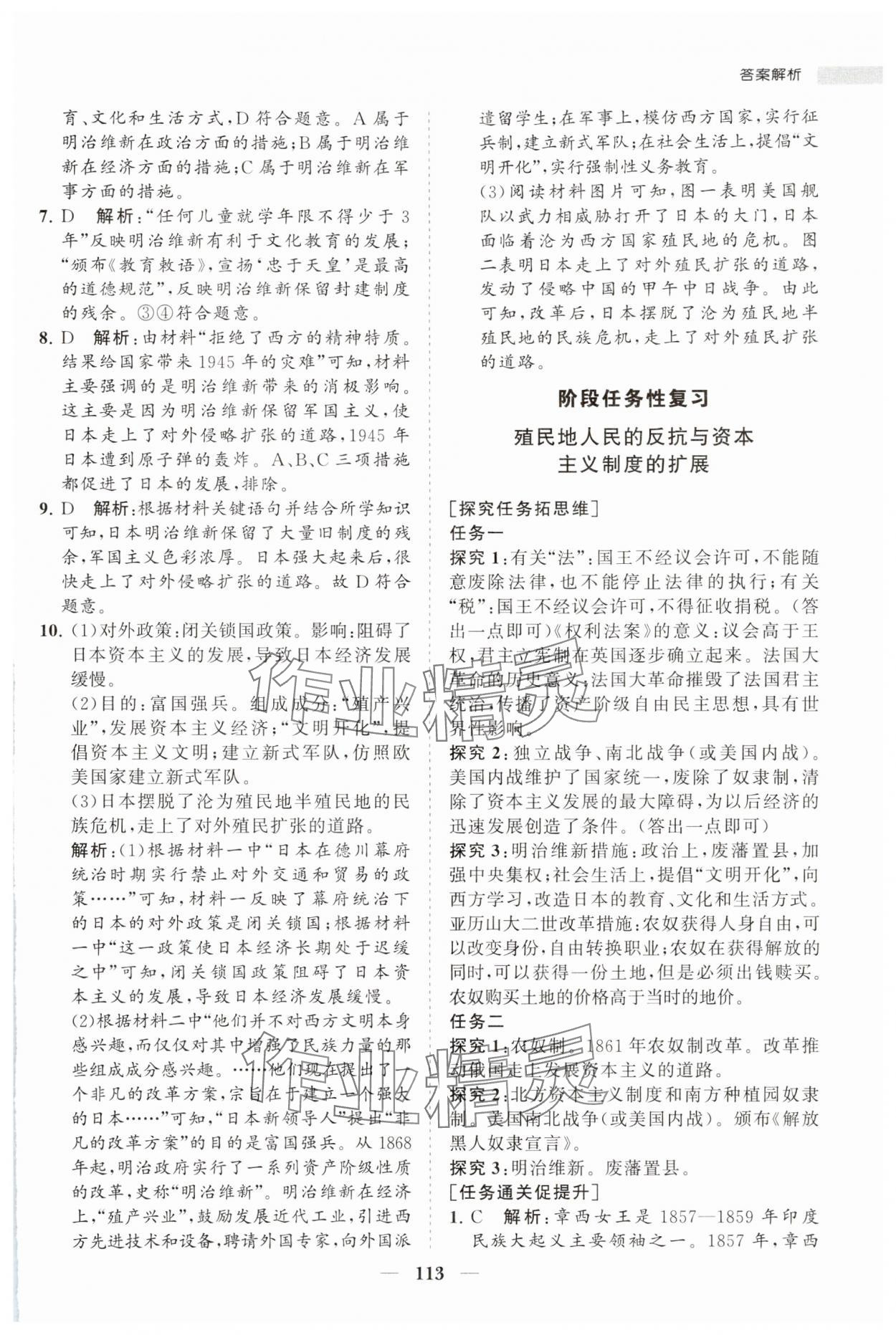 2024年新課程同步練習冊九年級歷史下冊人教版 第5頁