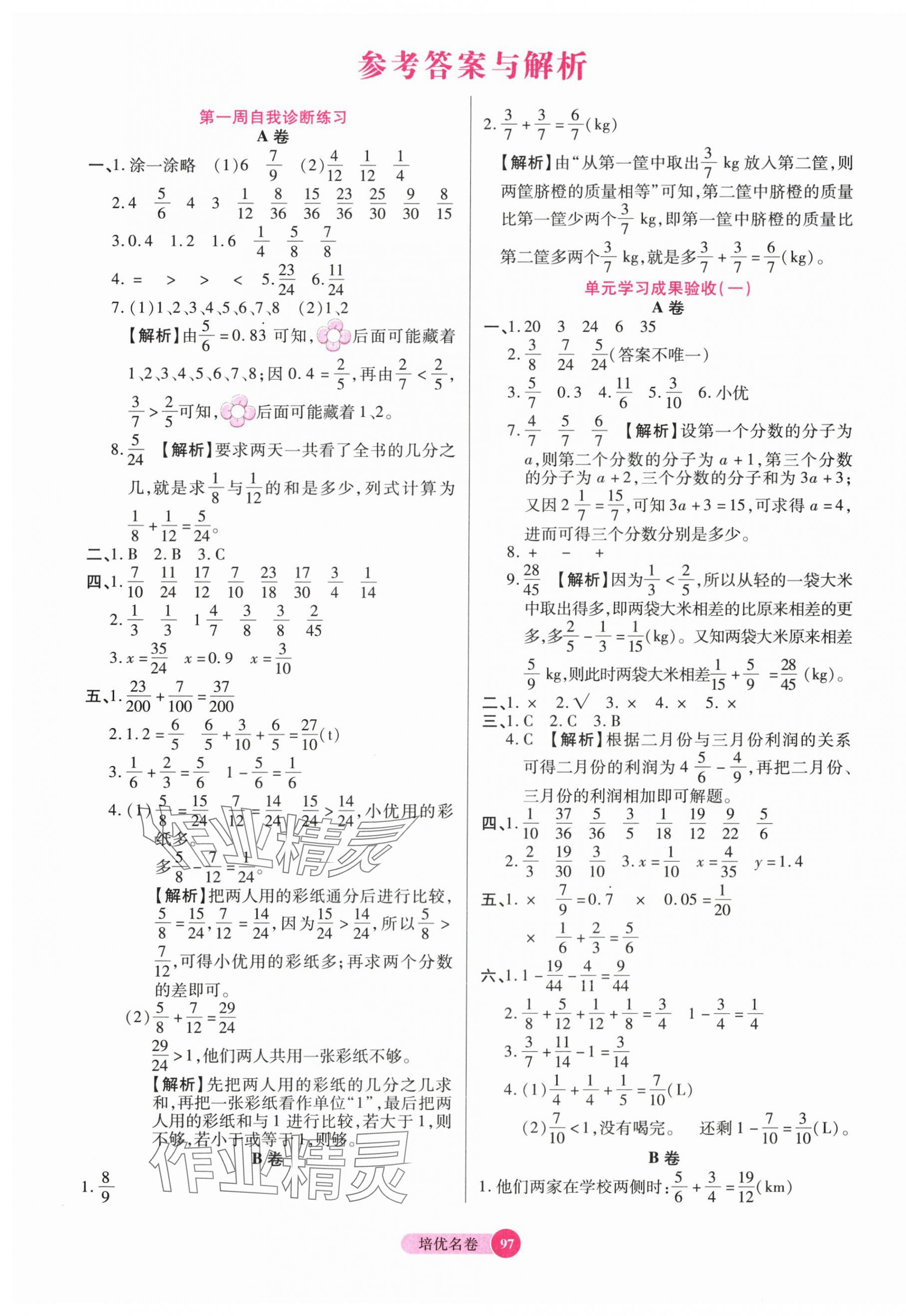 2025年培优名卷五年级数学下册北师大版 参考答案第1页