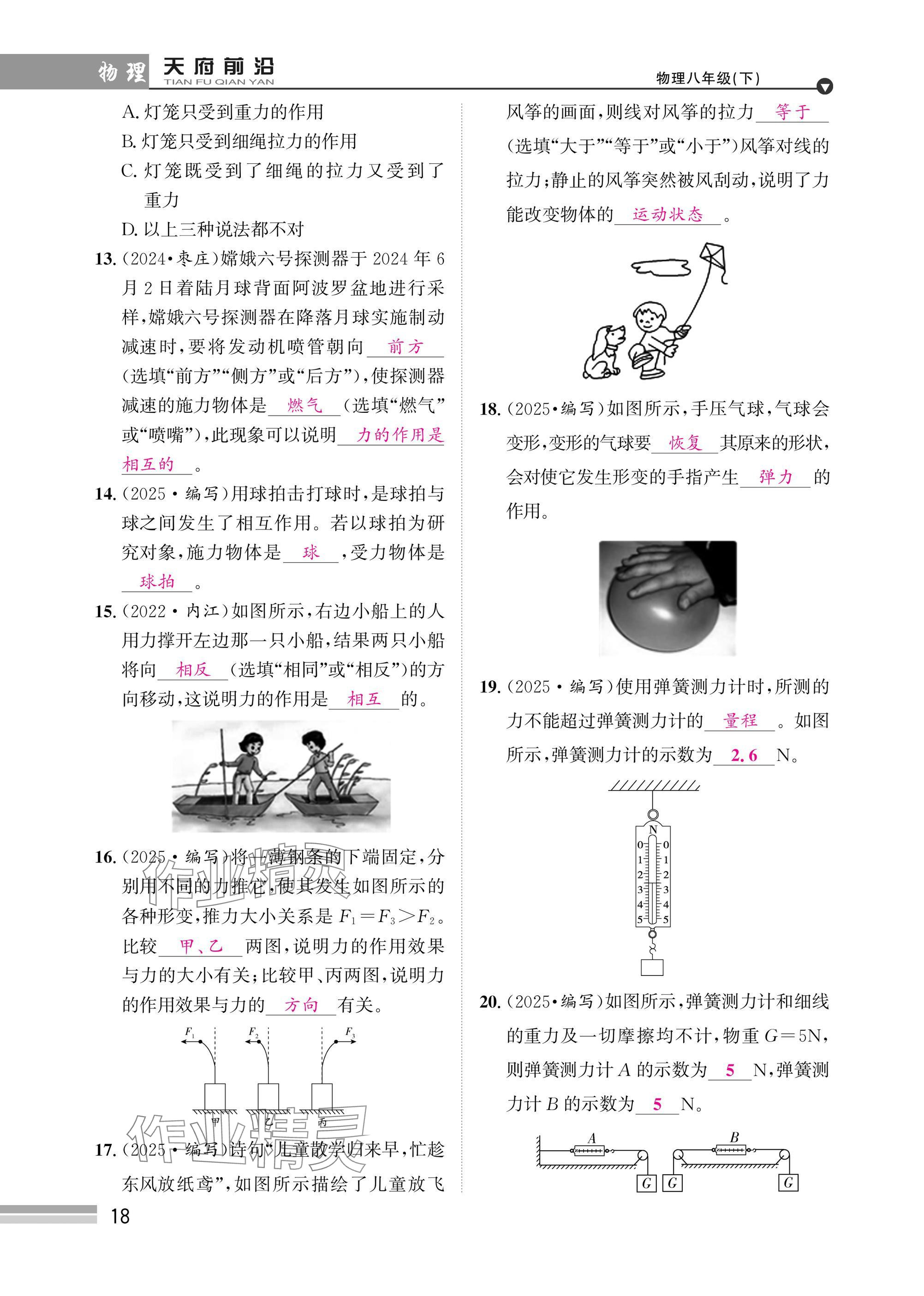 2025年天府前沿八年級物理下冊教科版 參考答案第18頁