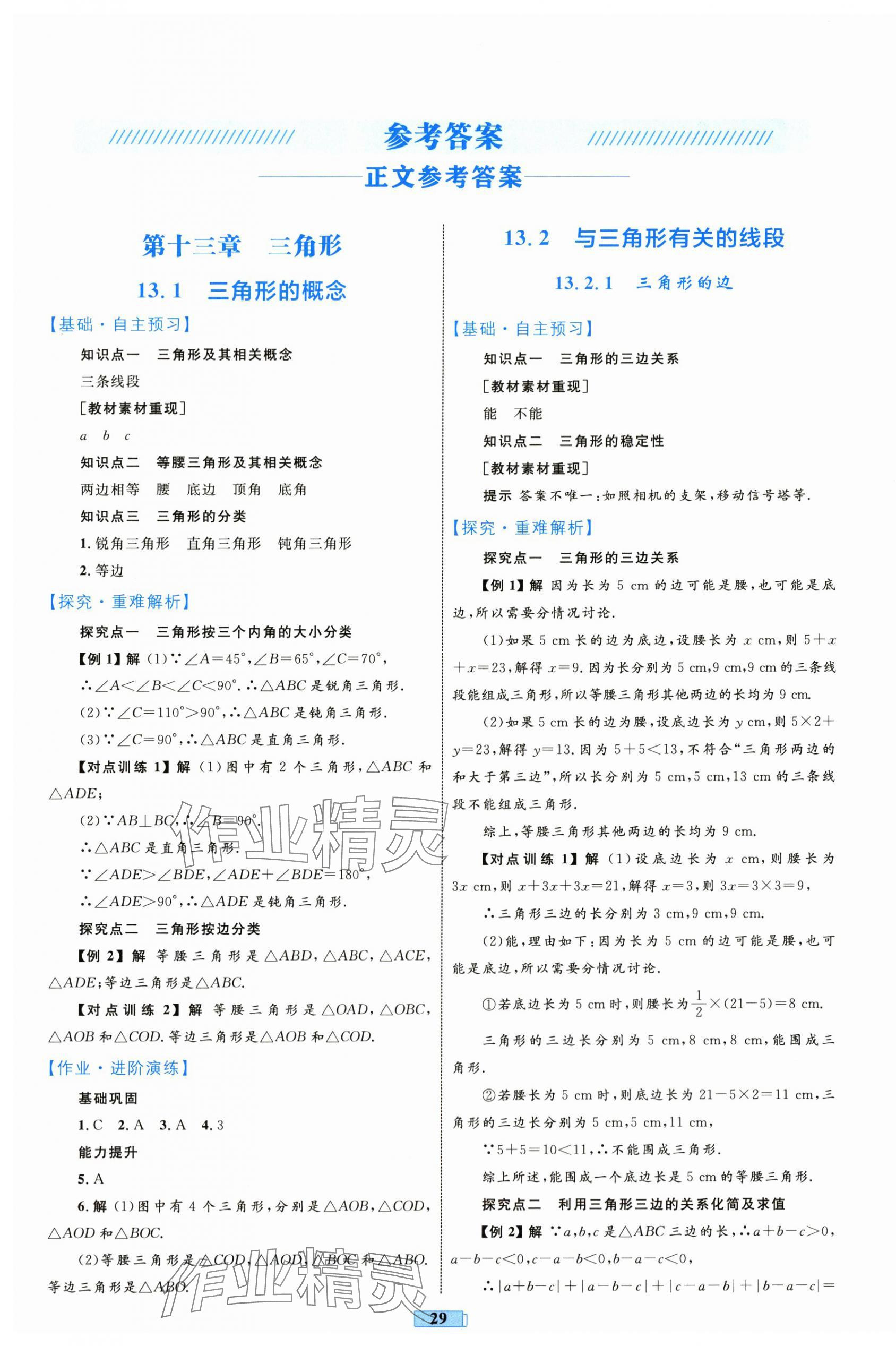 2025年初中同步学习目标与检测八年级数学上册人教版 第1页