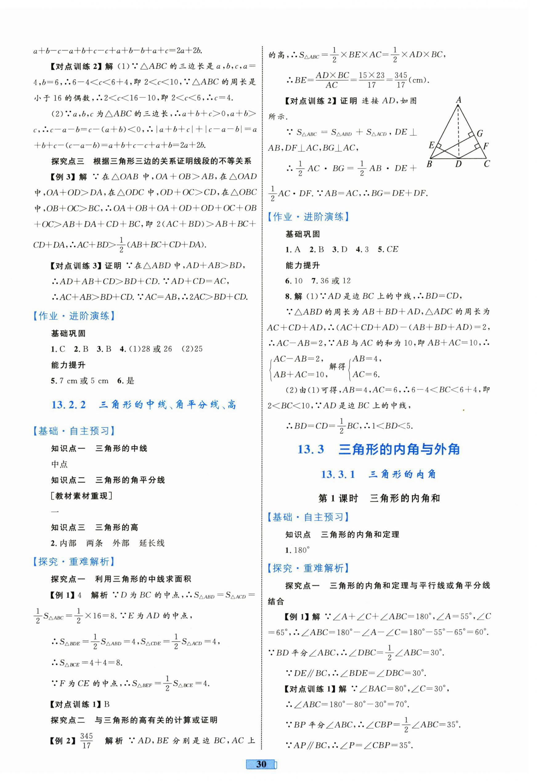 2025年初中同步学习目标与检测八年级数学上册人教版 第2页