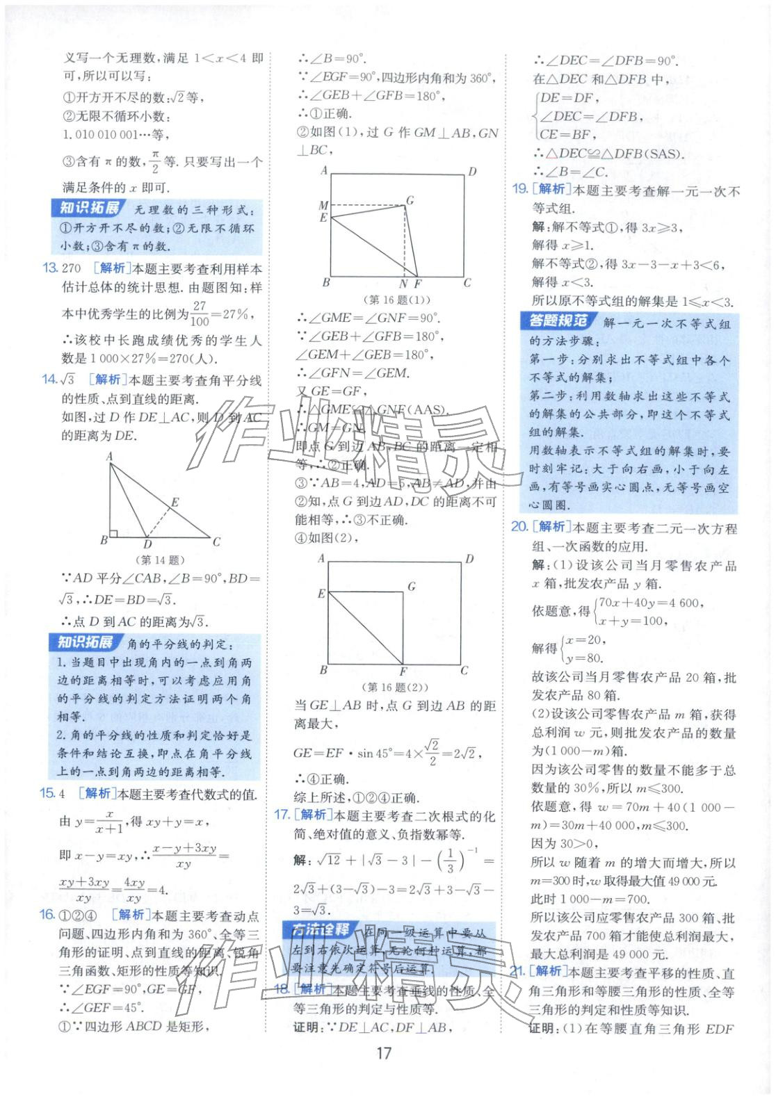 2026年春雨教育中考試卷精選九年級數(shù)學全一冊通用版福建專版&nbsp;第17頁