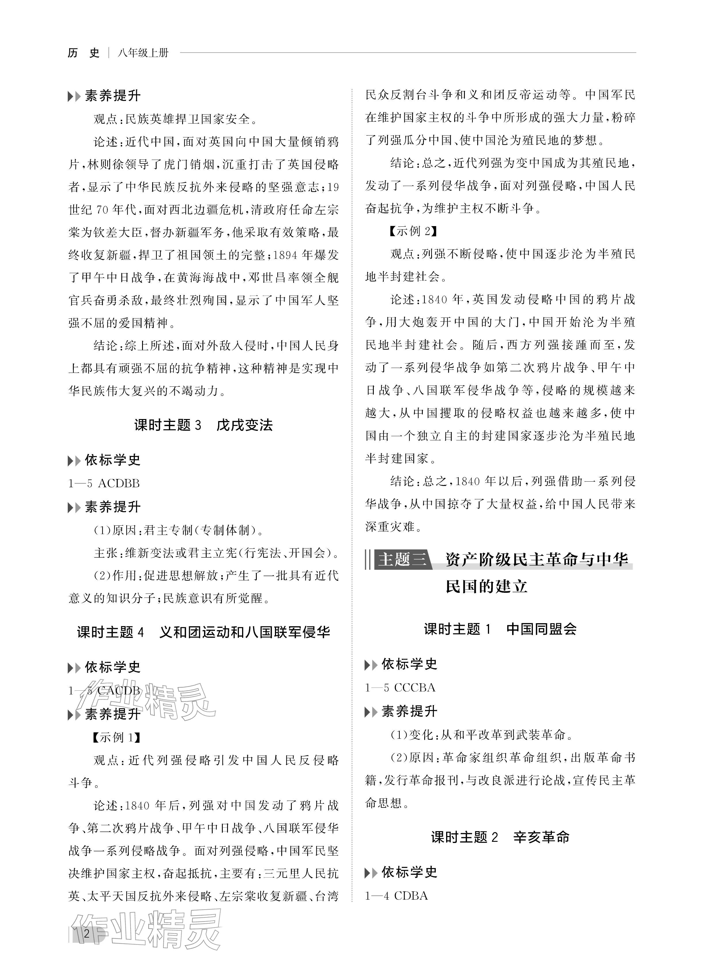 2025年行知天下八年级历史上册人教版 参考答案第2页