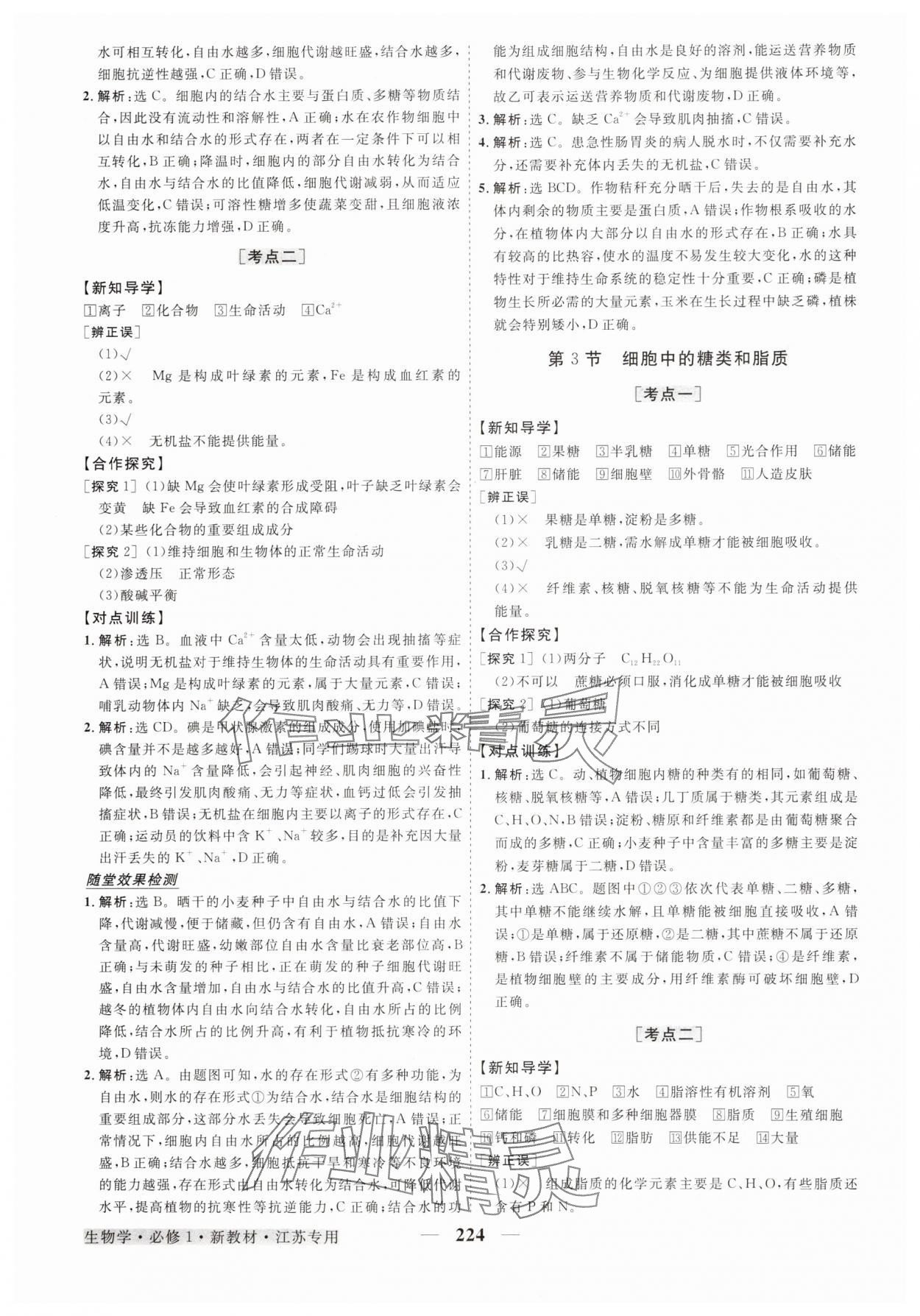 2025年高中同步创新课堂优化方案高中生物必修1人教版江苏专版 第4页